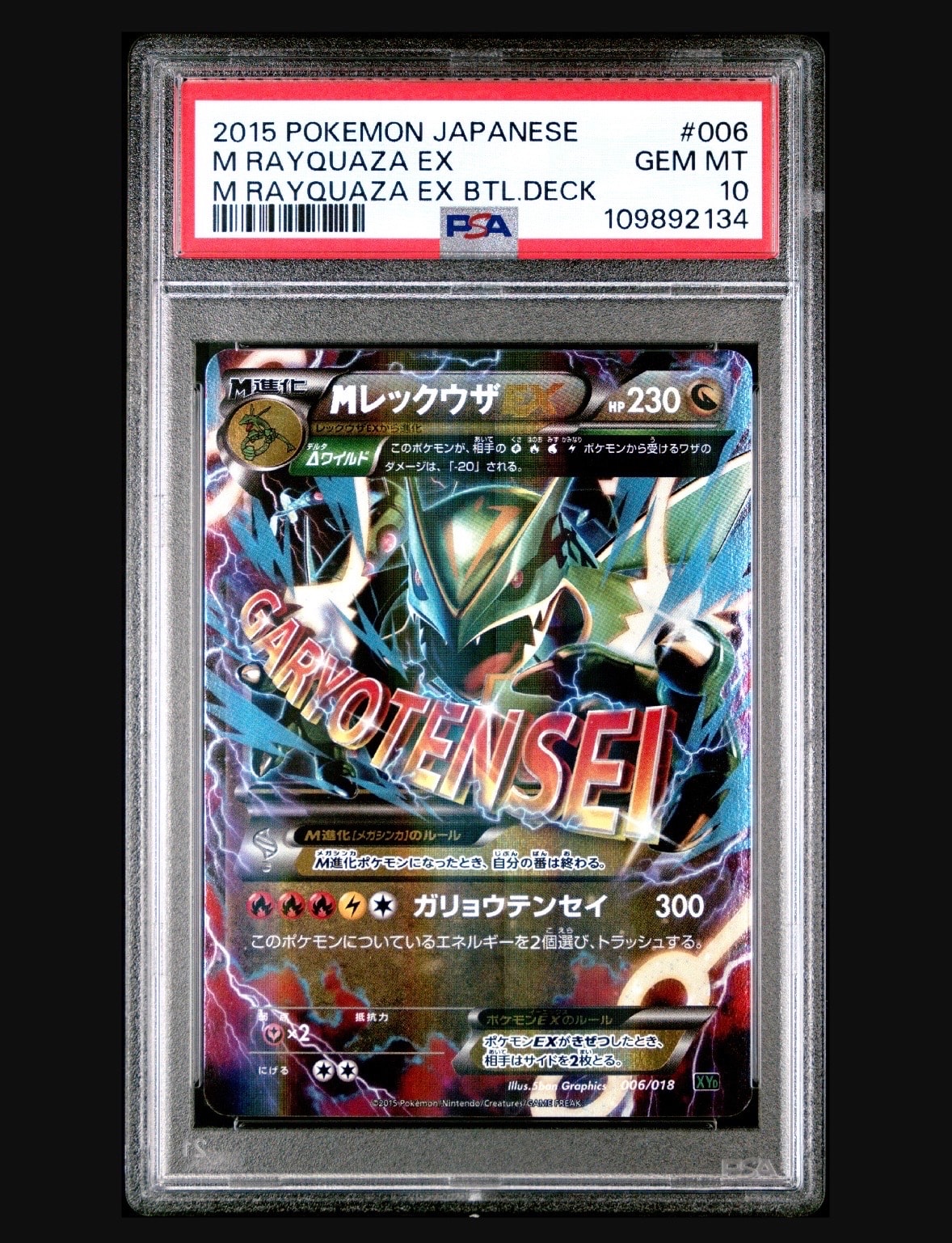 MレックウザEX [XYD 006/018](メガバトルデッキ60「メガレックウザEX」)