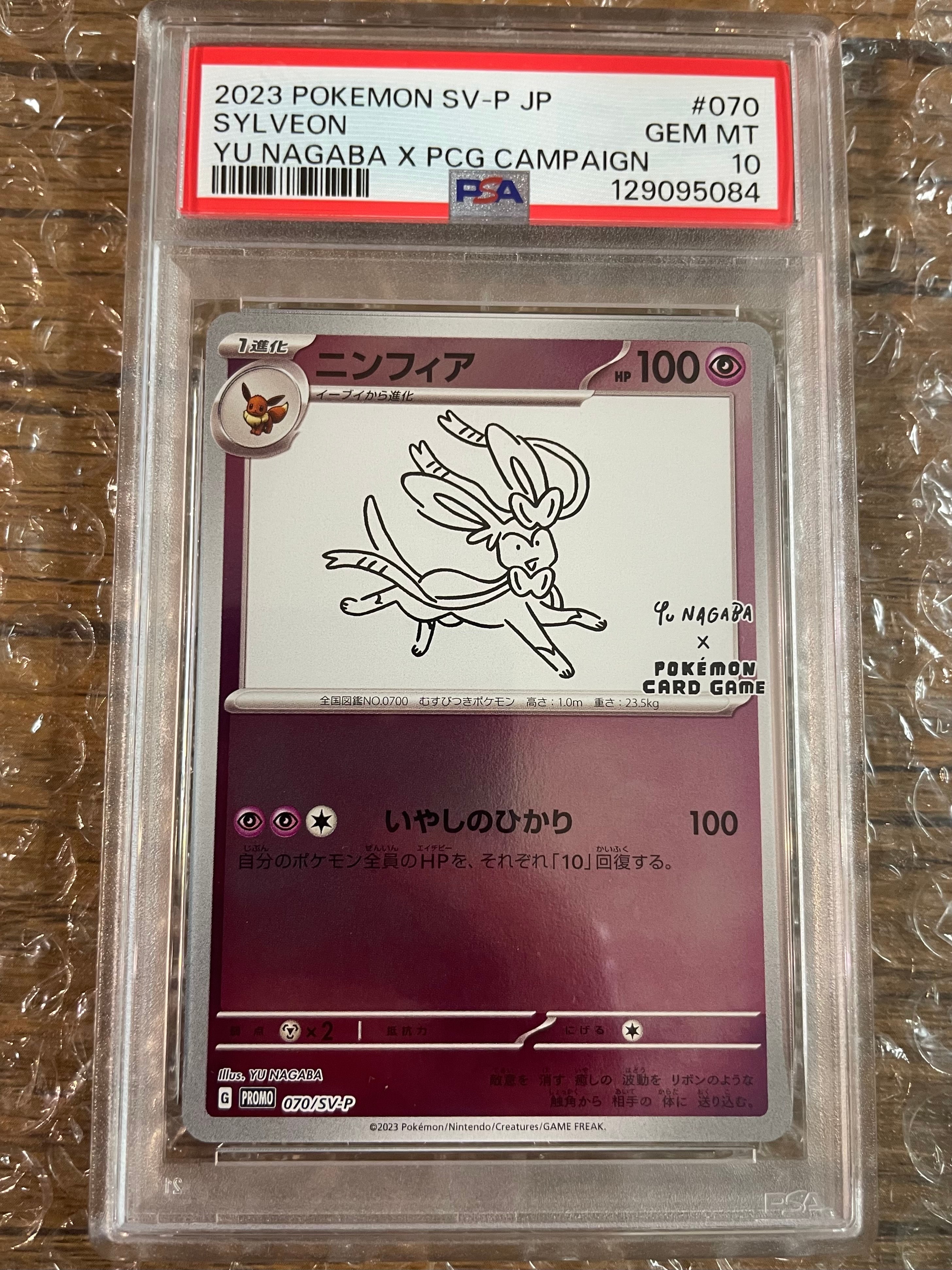 ニンフィア: プロモ [SV-P 070](「YU NAGABA×ポケモンカードゲーム」プロモーションカード「SV-P」)
