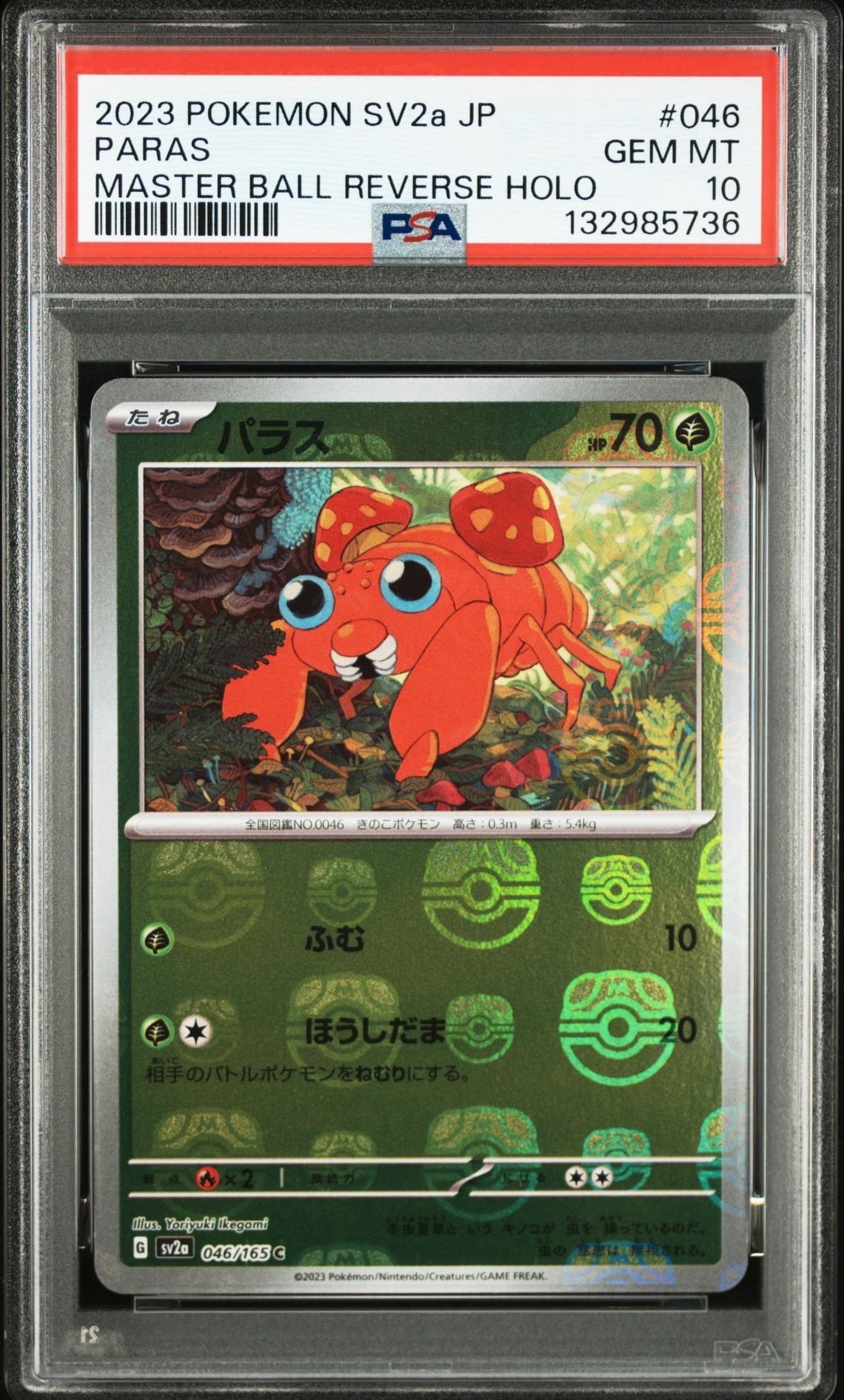 PSA10】パラス C: マスターボールミラー[SV2a 046/165](強化拡張パック