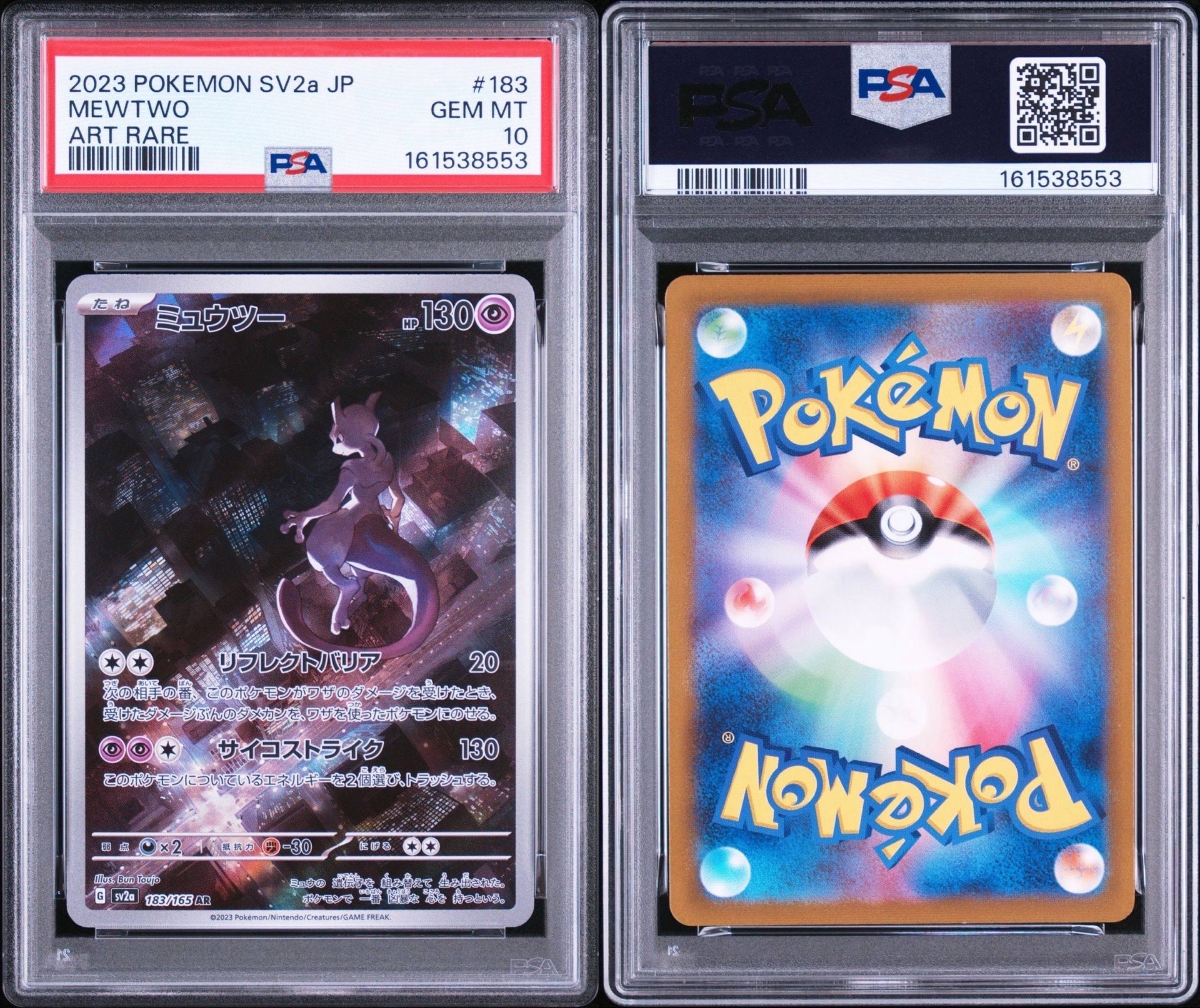 PSA9】ミュウツー AR[SV2a 183/165](強化拡張パック「ポケモンカード