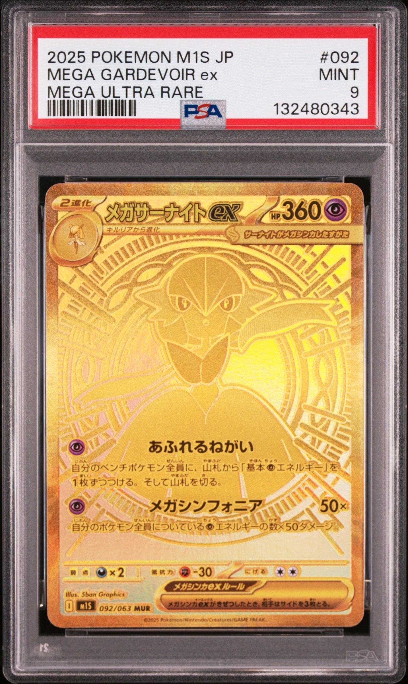 メガサーナイトex MUR [M1S 092/063](拡張パック「メガシンフォニア」)