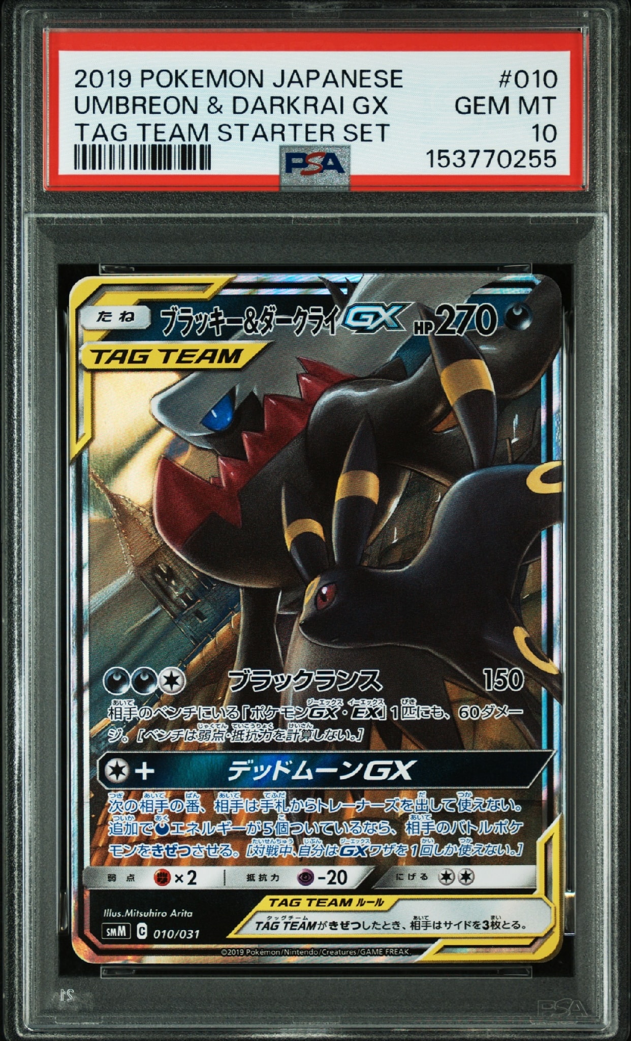 ブラッキー&ダークライGX [SMM 010/031](スターターセット TAG TEAM GX