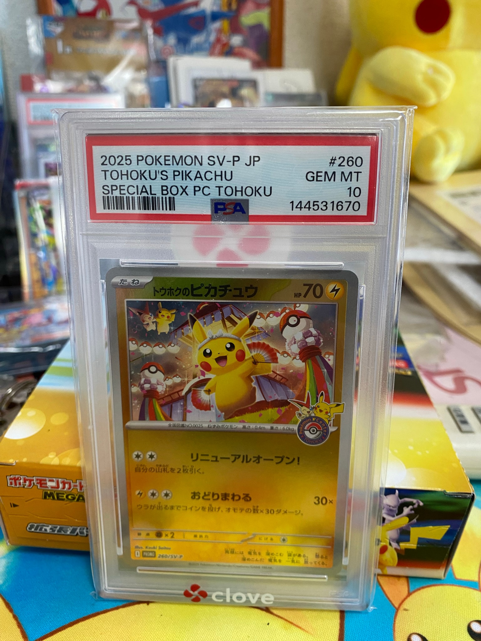 PSA10】トウホクのピカチュウ P [SV-P 260](スペシャルBOX「ポケモン
