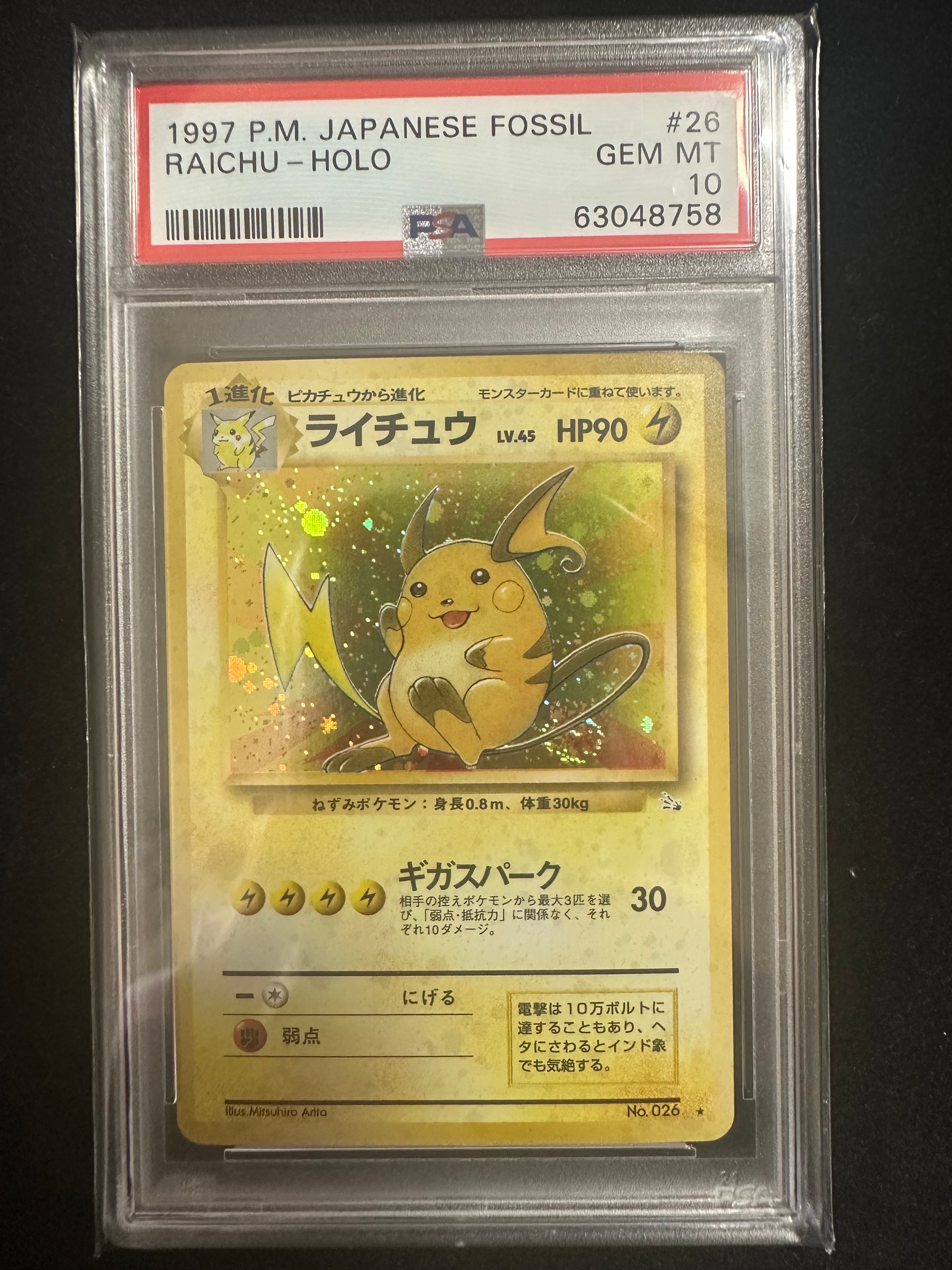 ライチュウ R: 旧裏 [PMCG3 No.026](拡張パック「化石の秘密」)