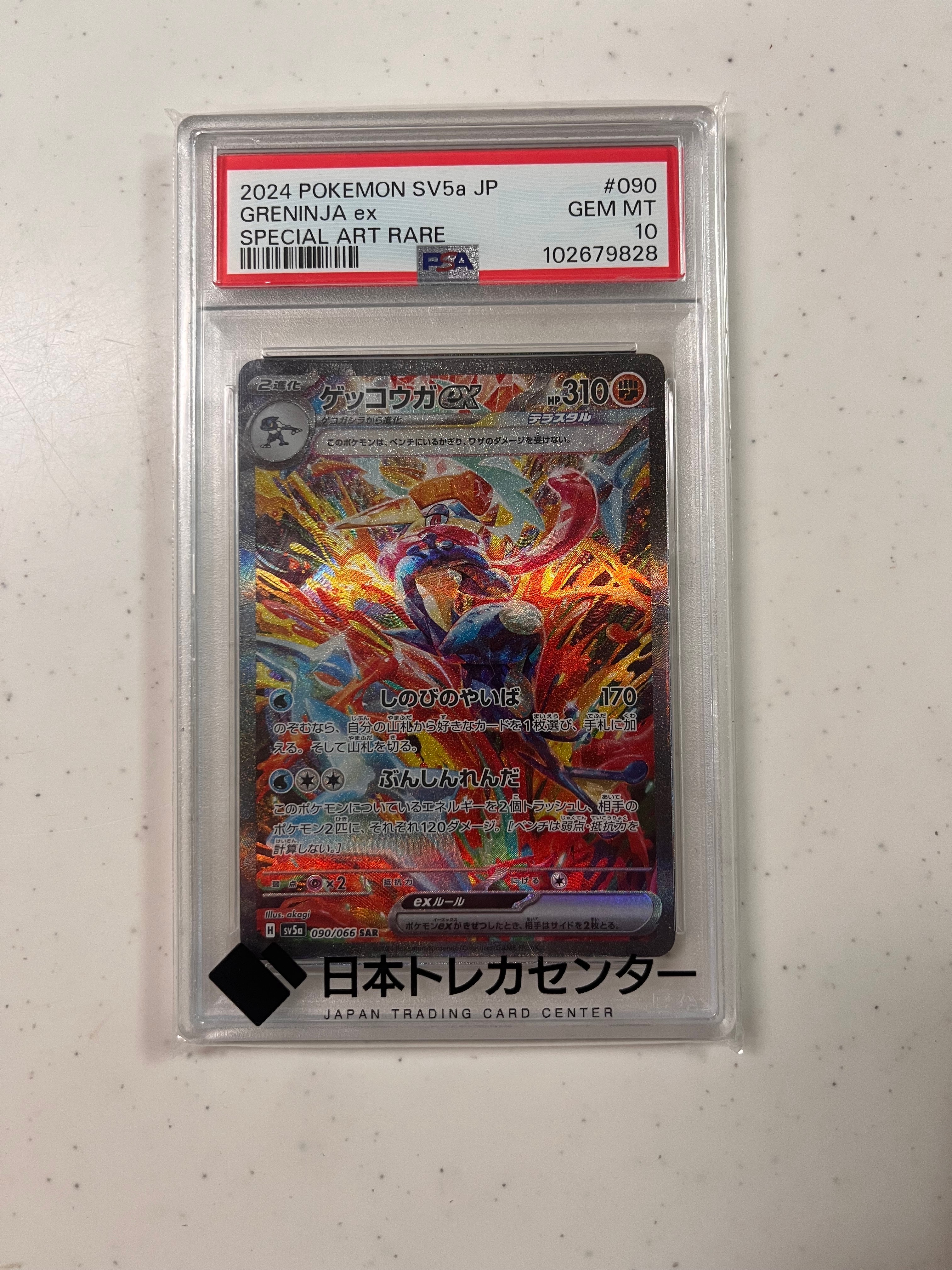 ゲッコウガex SAR [SV5a 090/066](強化拡張パック「クリムゾンヘイズ」)