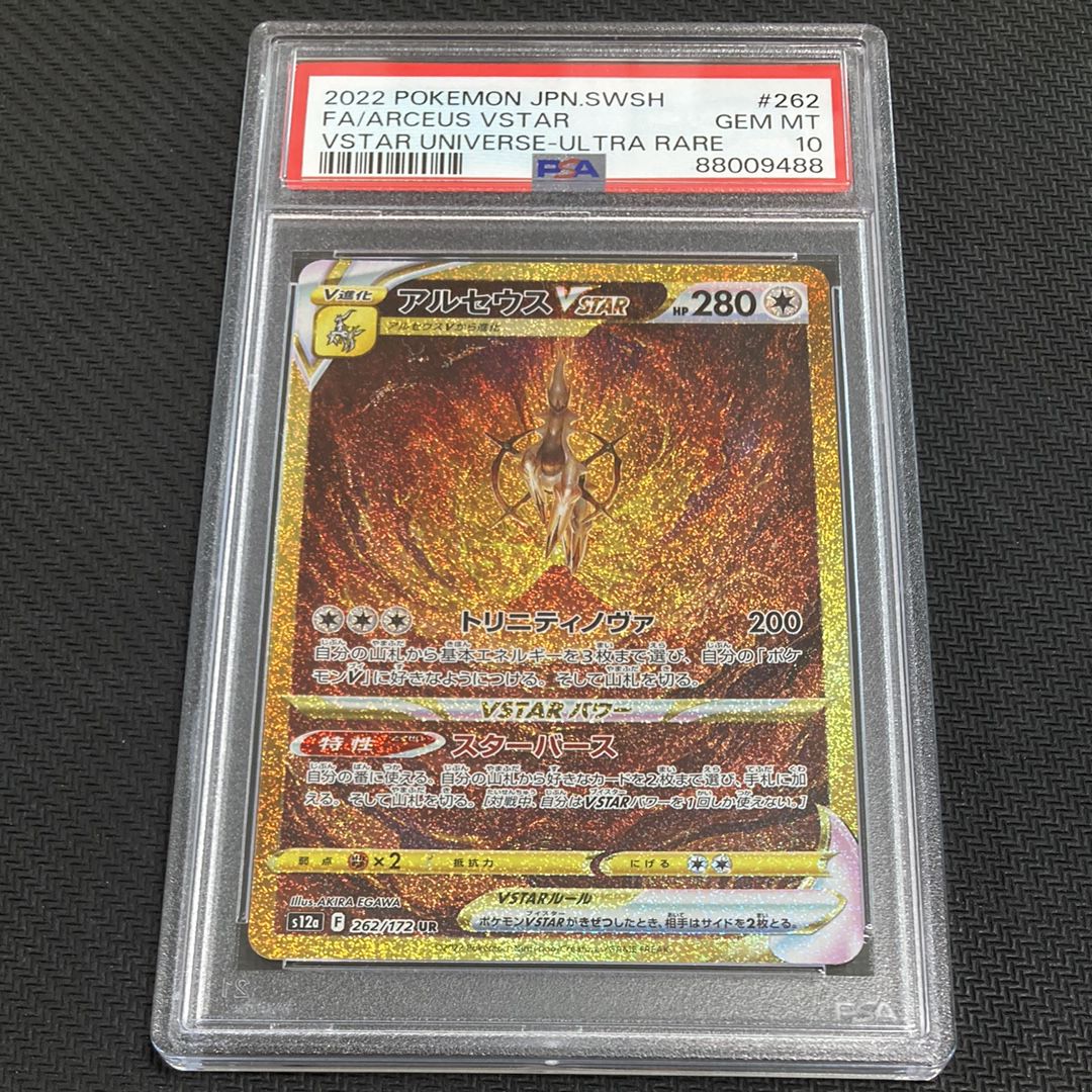 アルセウスVSTAR UR[s12a 262/172](ハイクラスパック「VSTARユニバース」)