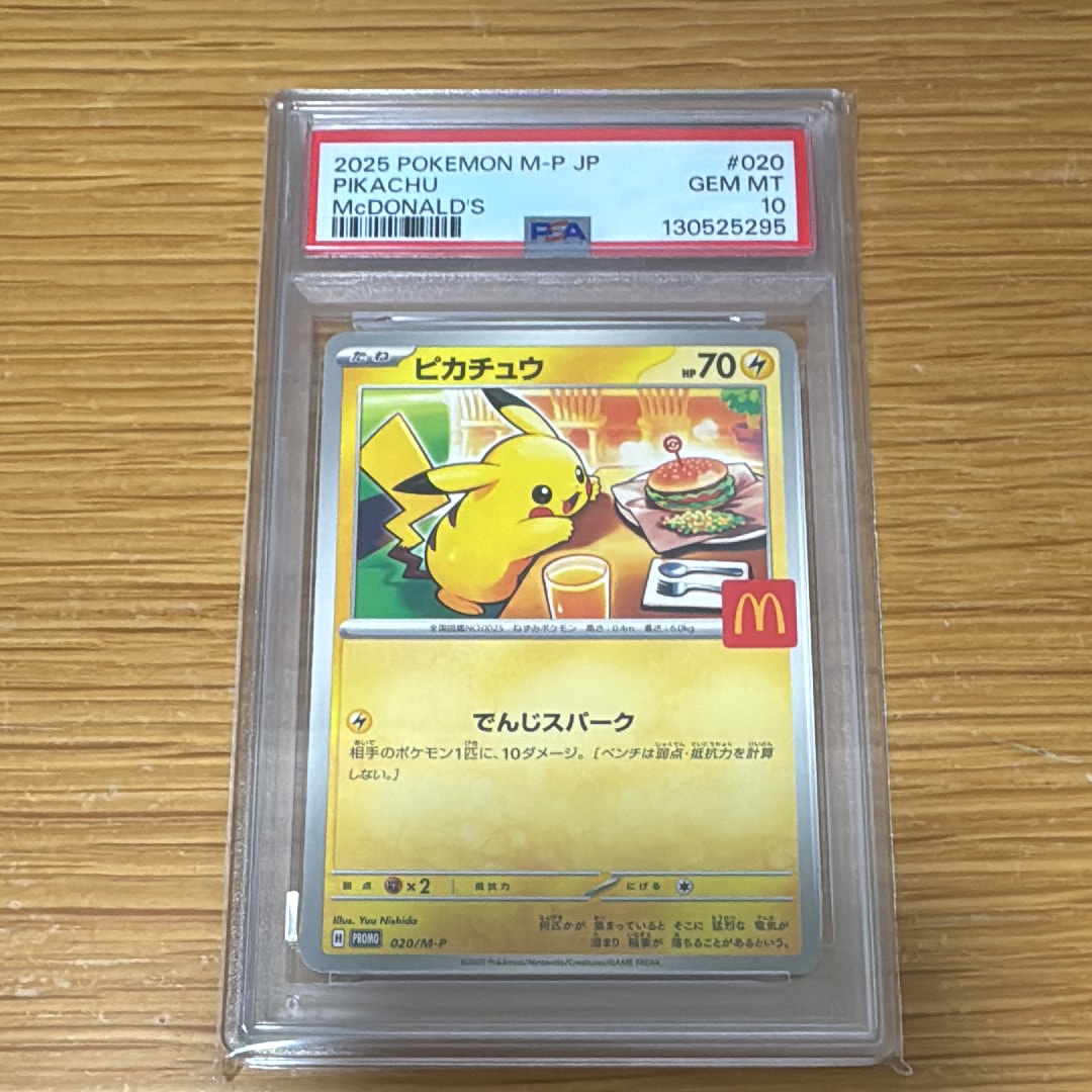 ピカチュウ P [M-P 020](プロモカードパック「マクドナルド ハッピーセット2025」)