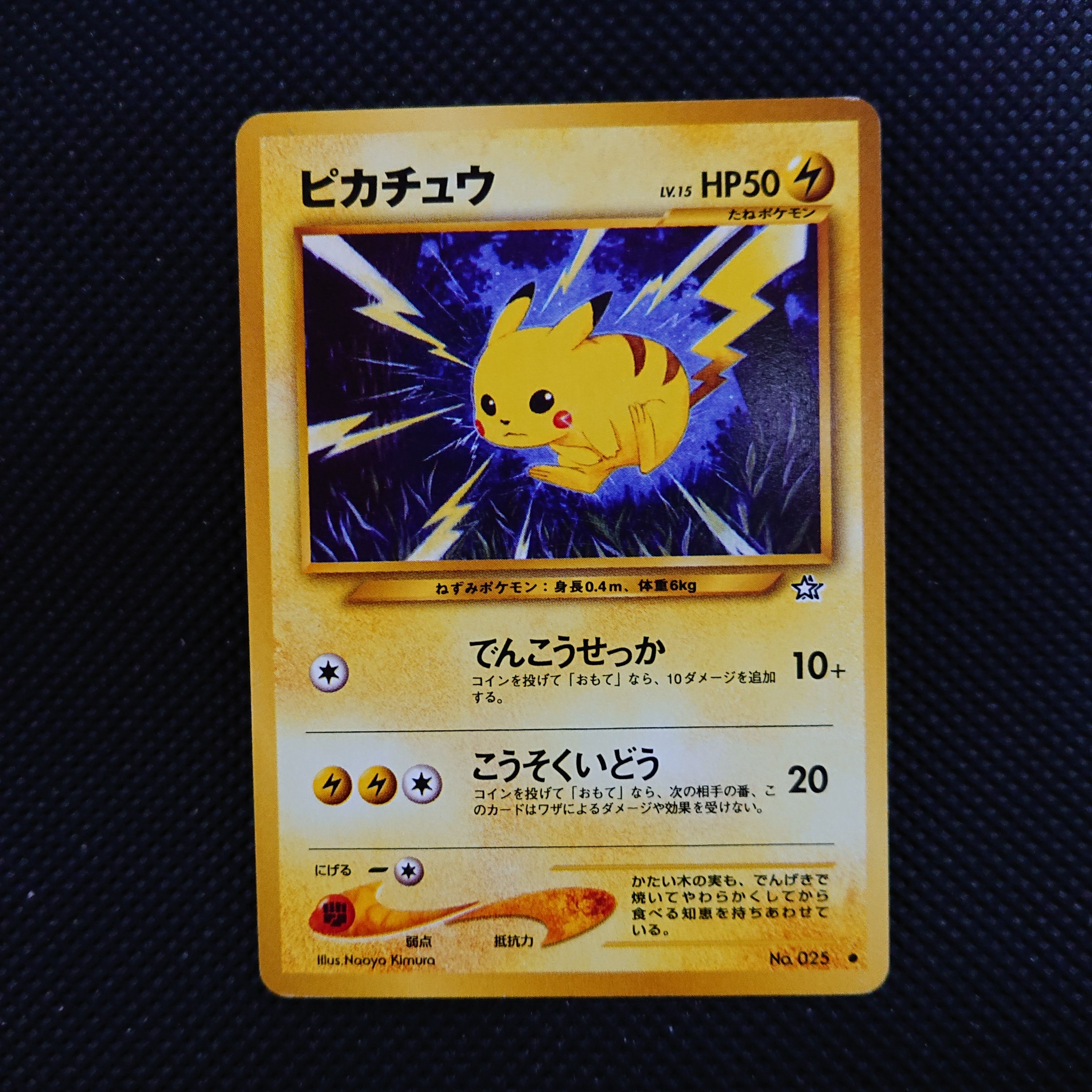 ピカチュウ ● : 旧裏 [neo1 No.025](ポケモンカード★neo 拡張パック「金、銀、新世界へ...」)