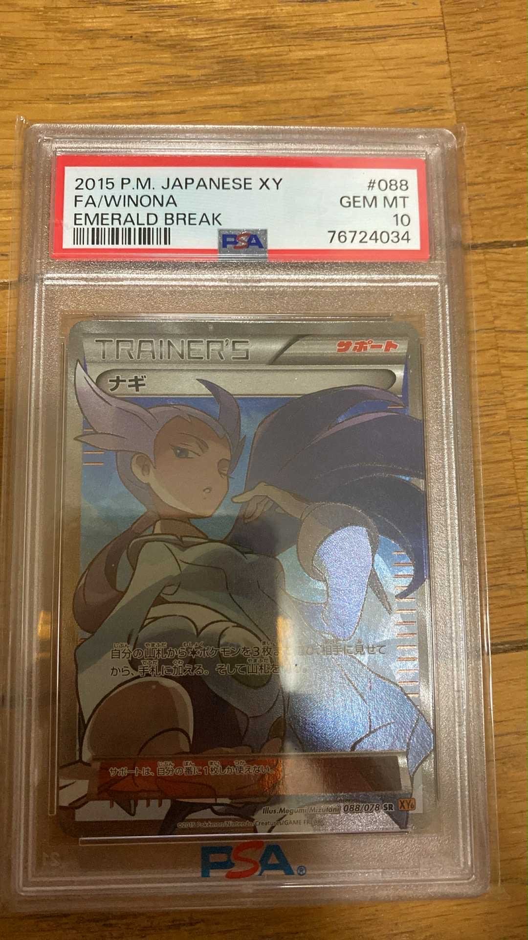 ナギ SR [XY6 088/078](拡張パック「エメラルドブレイク」)の新品/中古
