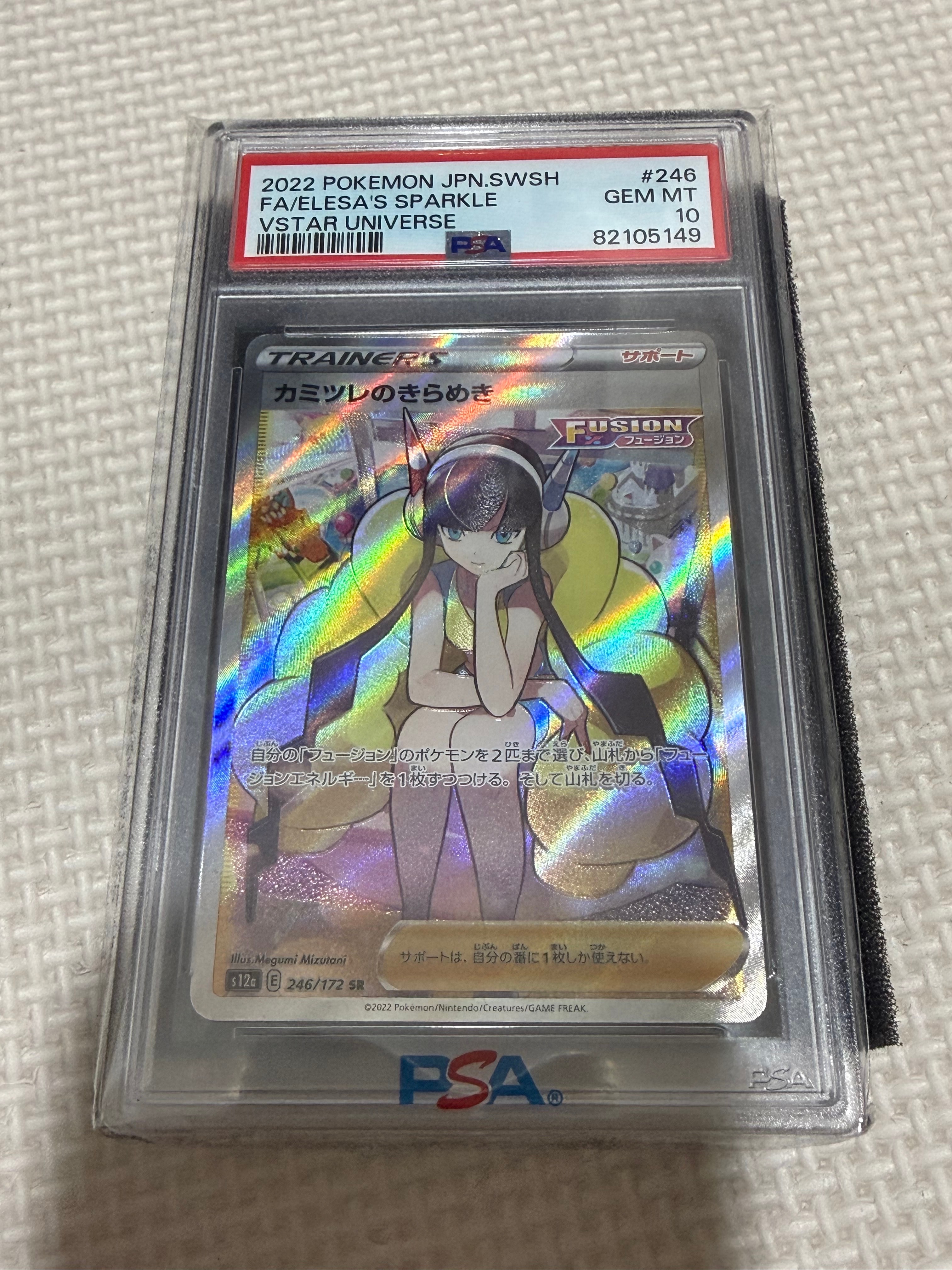 Elesa’s  Sparkle SR[s12a 246/172](High Class Pack "VSTAR Universe")