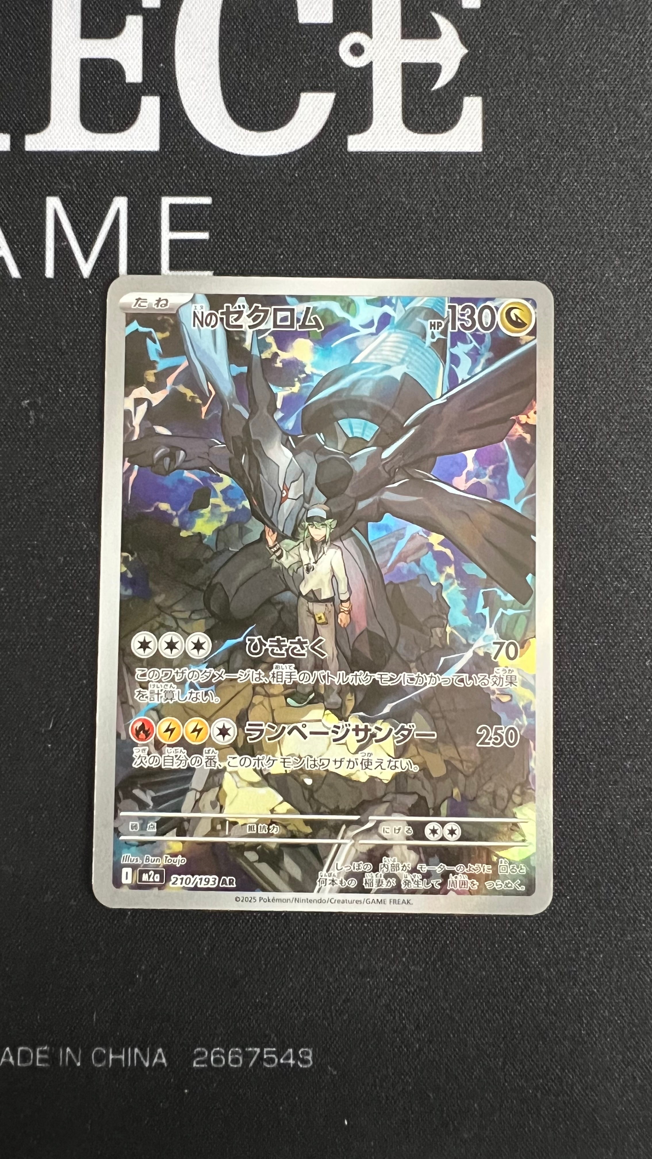 Nのゼクロム AR [M2a 210/193](ハイクラスパック「MEGAドリームex」)