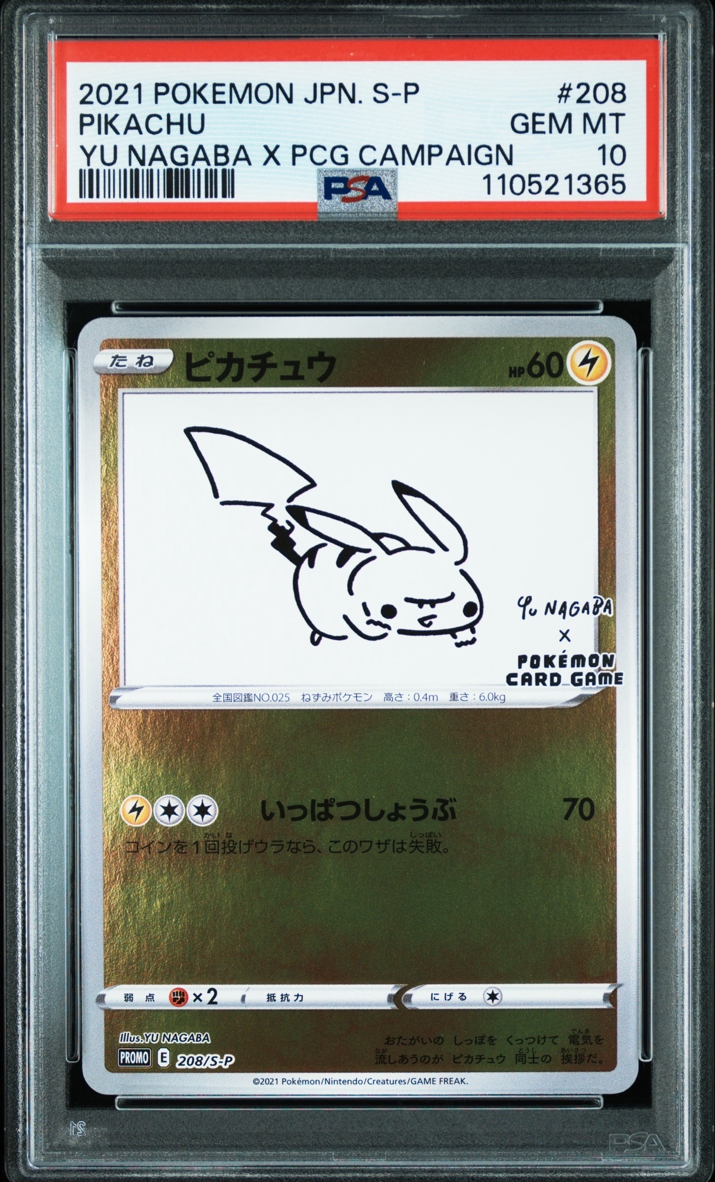 ピカチュウ:プロモ [S-P 208](「YU NAGABA×ポケモンカードゲーム」プロモーションカード「S-P」)