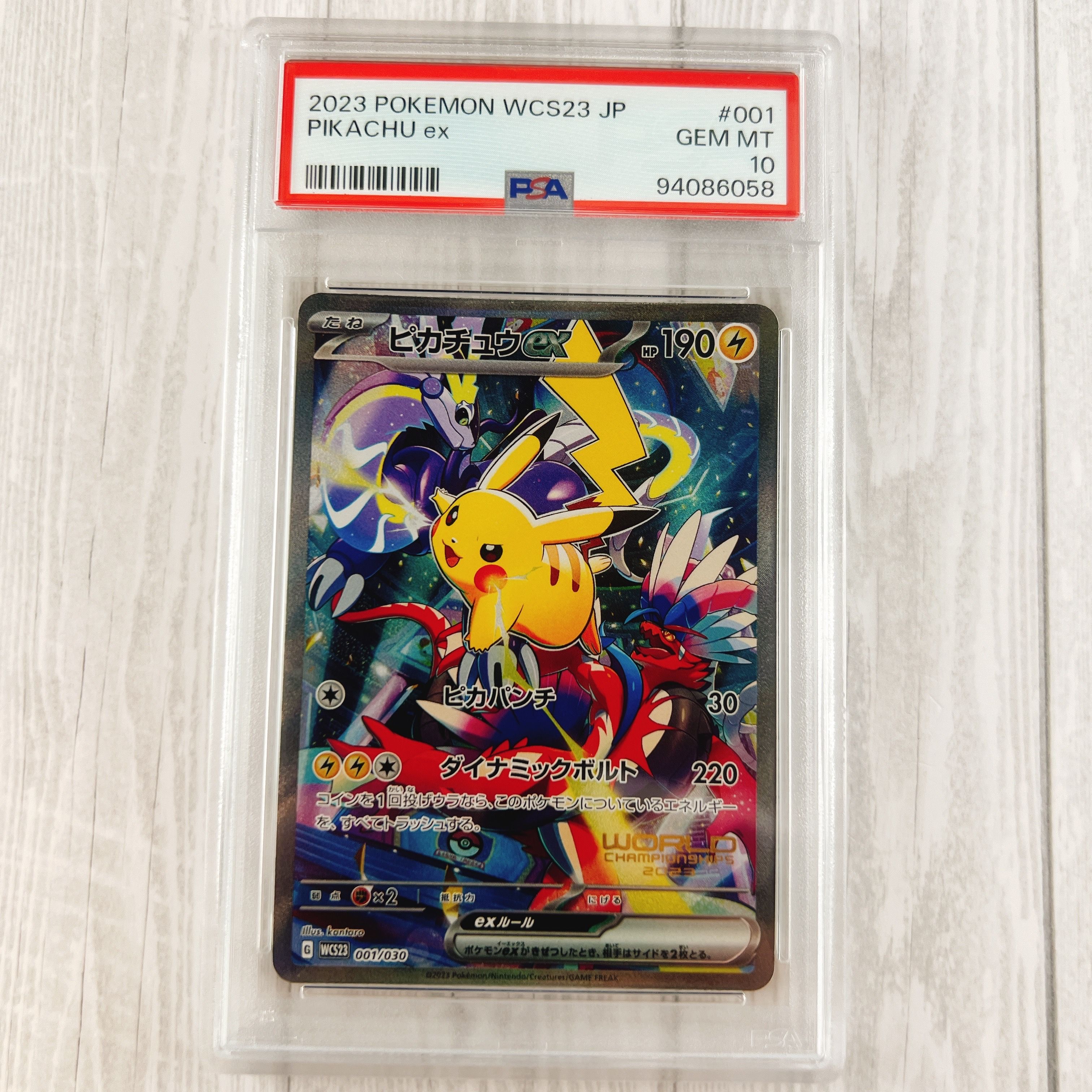 ピカチュウex [WCS23 001/030](ポケモンワールドチャンピオンシップス2023横浜 記念デッキ「ピカチュウ」)