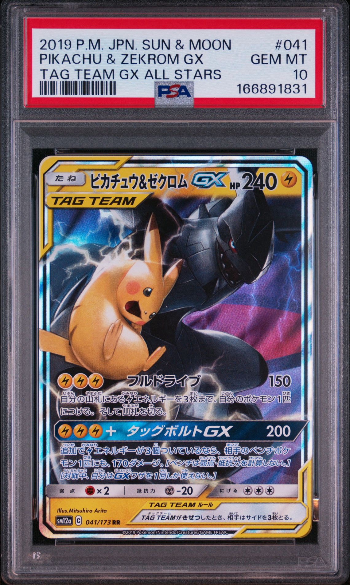★PSA10★【ピカチュウ&ゼクロムGX/RR/SM12a】041/173 ピカチュウ&ゼクロムGX RR [SM12a 041/173](ハイクラスパック「TAG