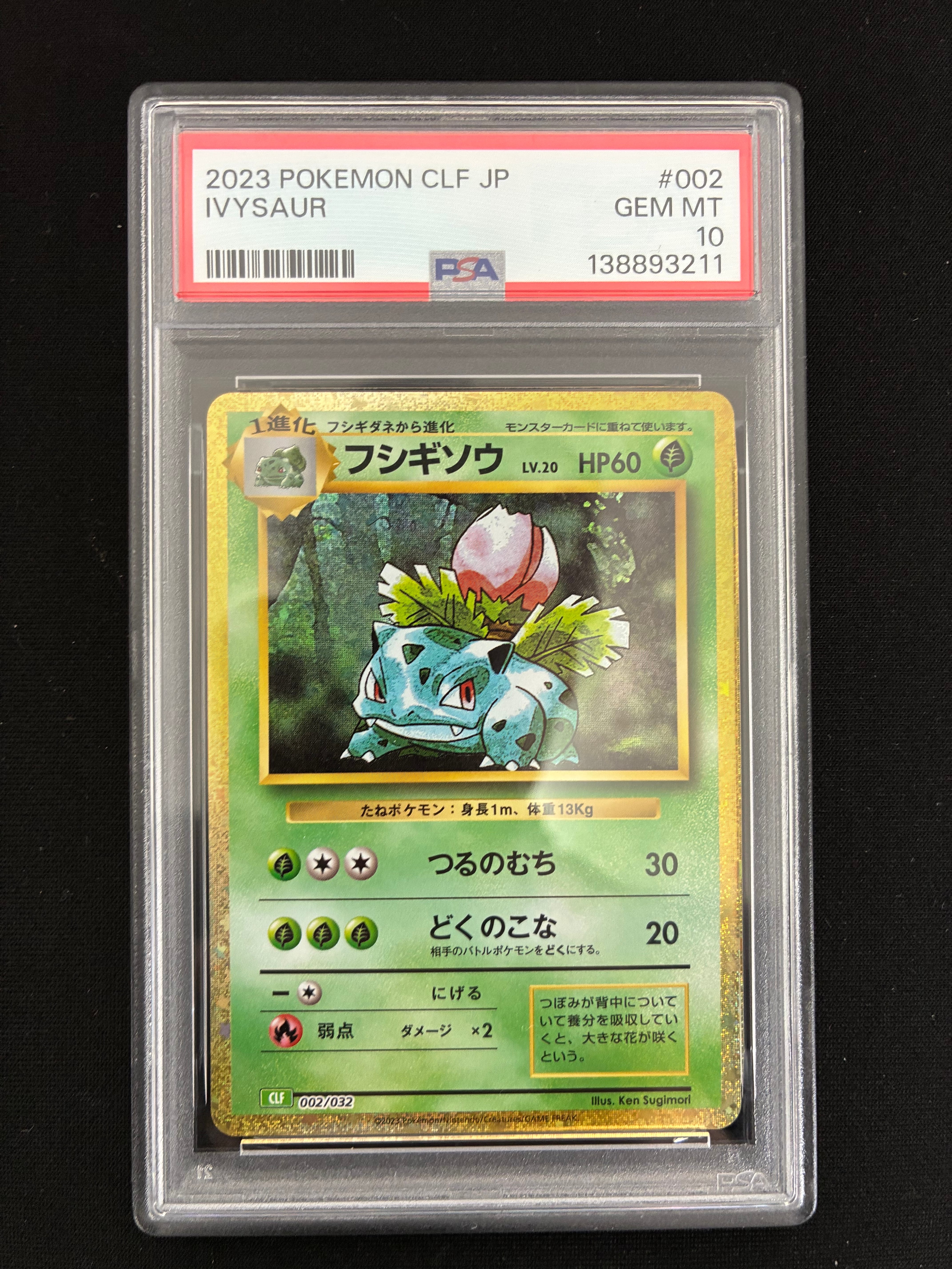 フシギソウ [CLF 002/032](ポケモンカードゲーム Classic)
