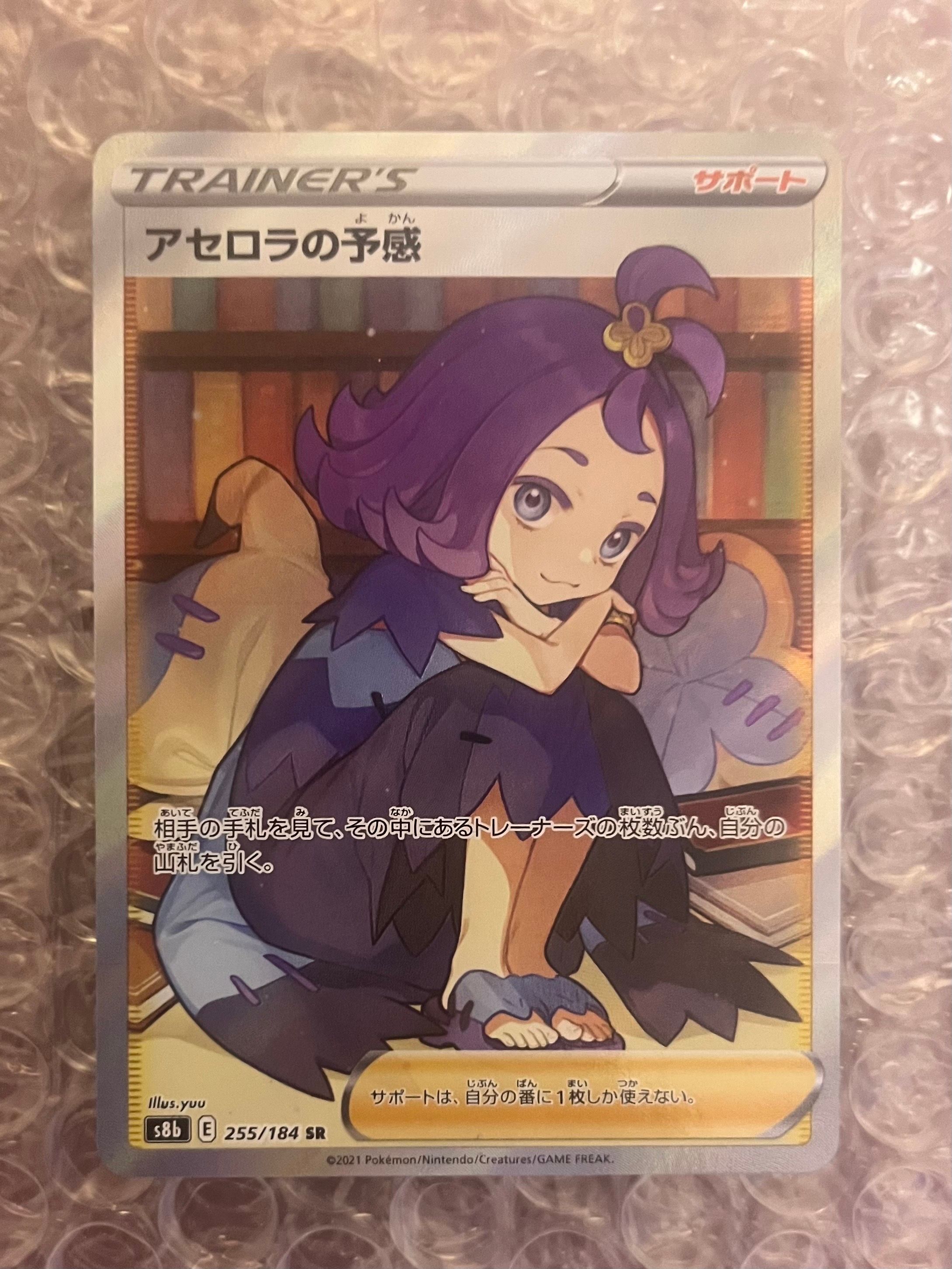 アセロラの予感 SR[S8b 255/184](ハイクラスパック「VMAXクライマックス」)
