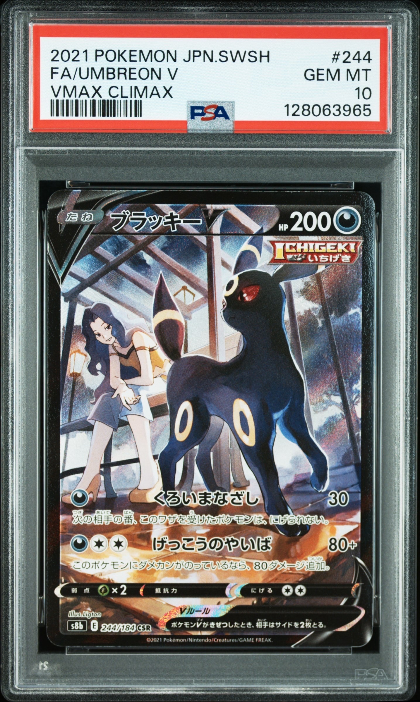 ブラッキーV CSR[S8b 244/184](ハイクラスパック「VMAXクライマックス」)
