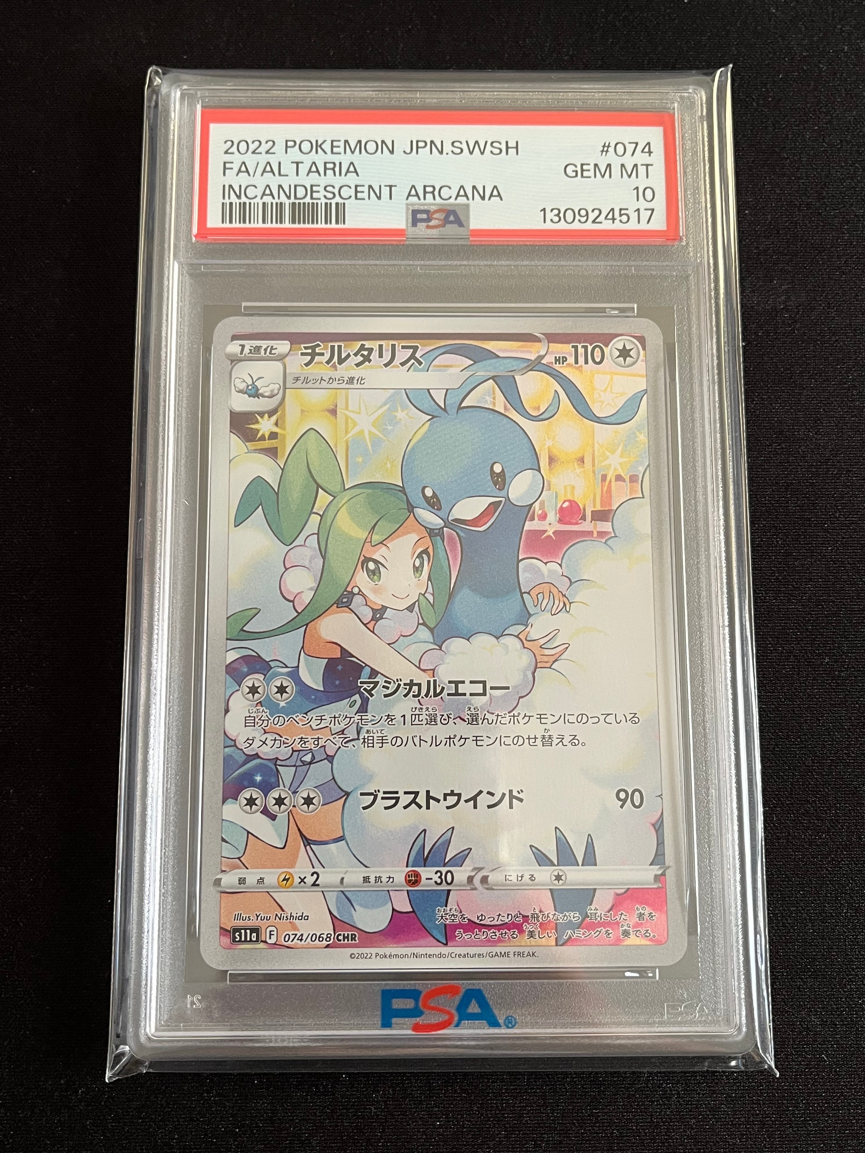 チルタリス CHR [s11a 074/068](強化拡張パック『白熱のアルカナ』)