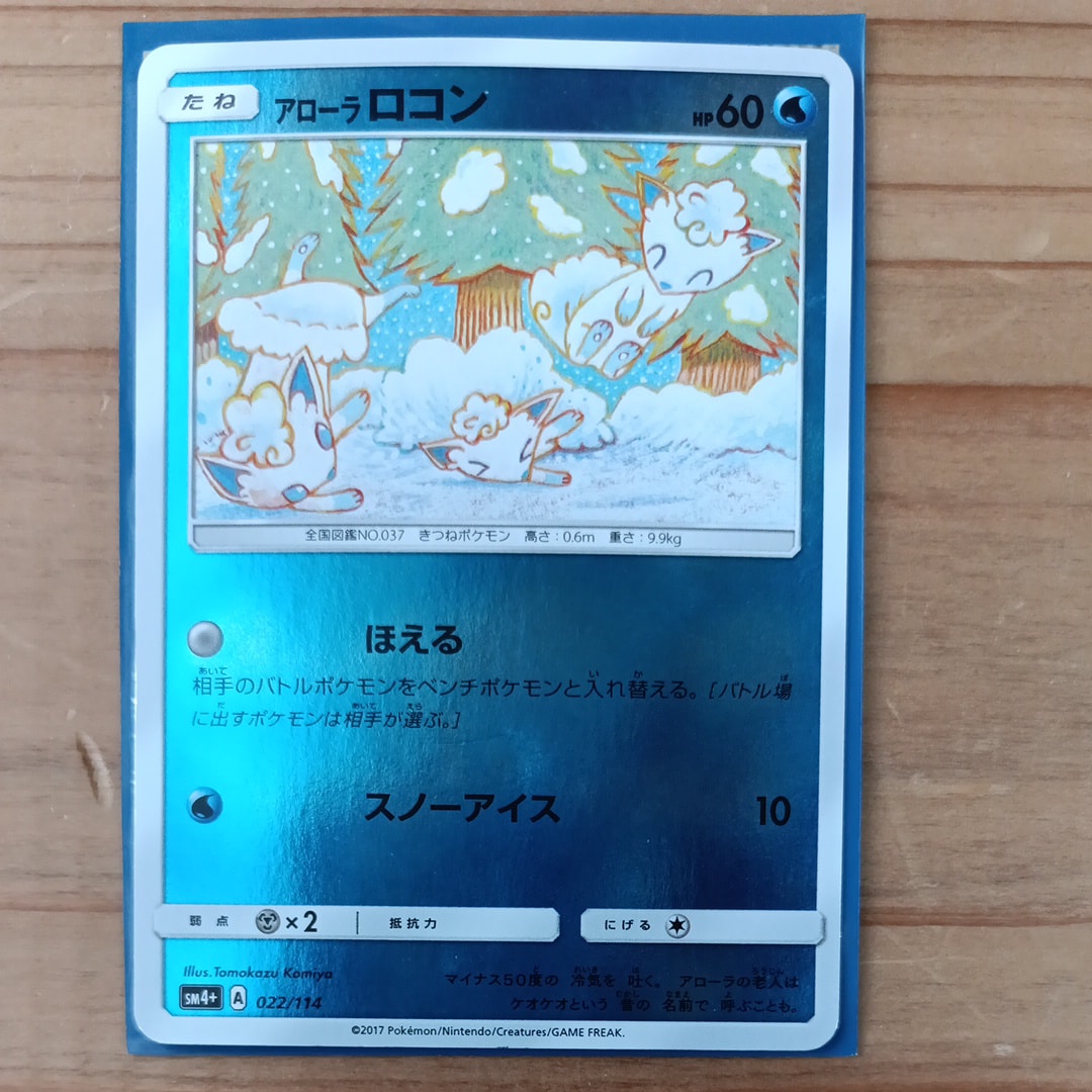 【PSA10】アローラロコン ミラー 022/114 SM4+ PSA10】アローラロコン :ミラー [SM4+ 022/114](ハイクラスパック「GX
