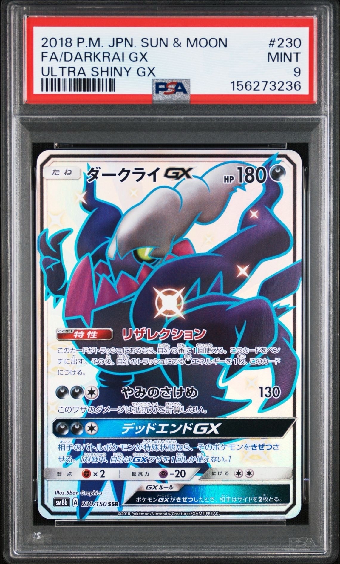 ダークライGX SSR[SM8b 230/150](ハイクラスパック「GXウルトラ