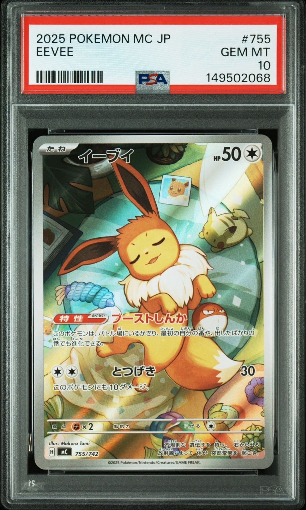 イーブイ AR仕様 [MC 755/742](スタートデッキ100「バトルコレクション」)