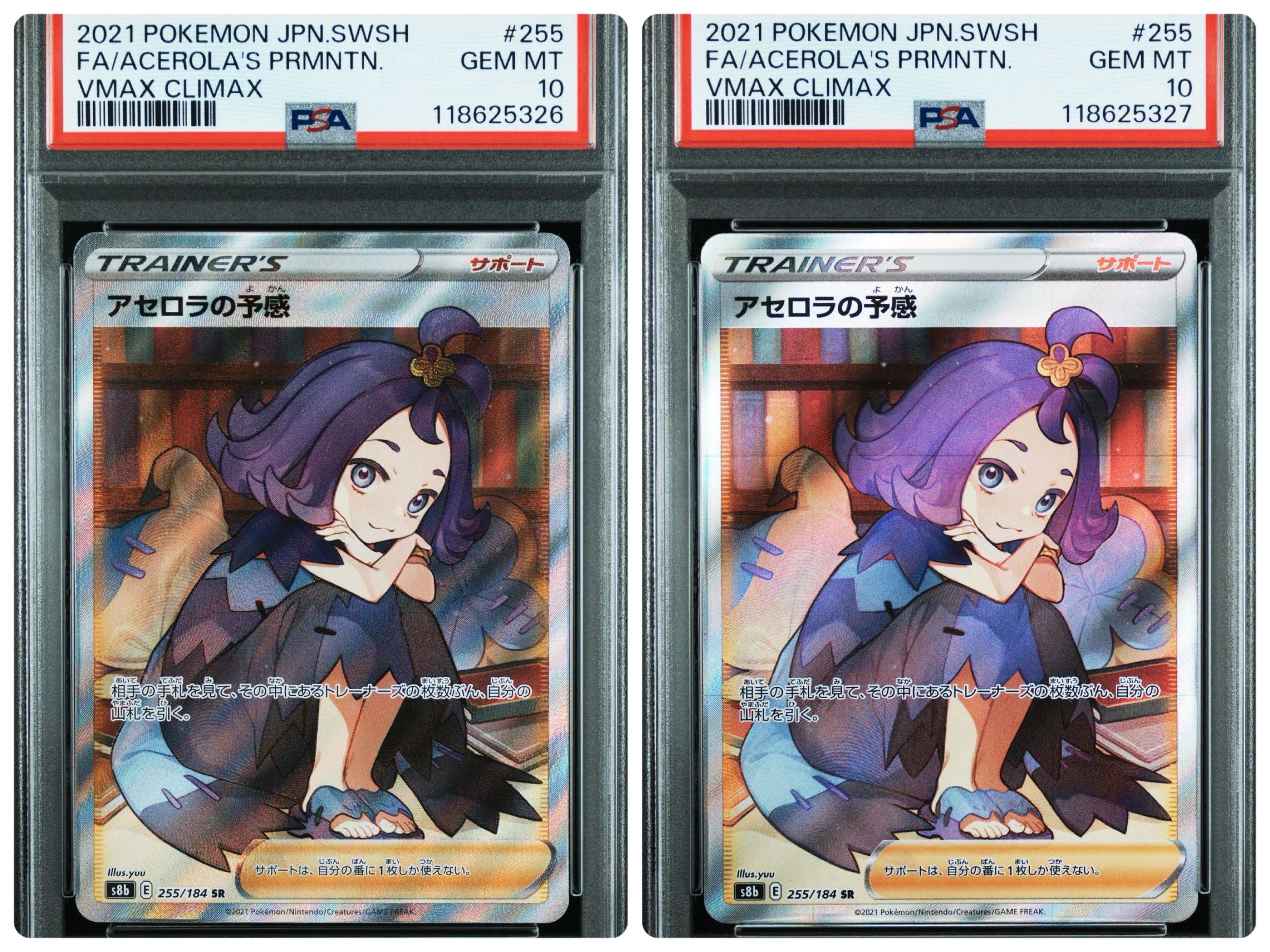 PSA10】アセロラの予感 SR[S8b 255/184](ハイクラスパック「VMAX