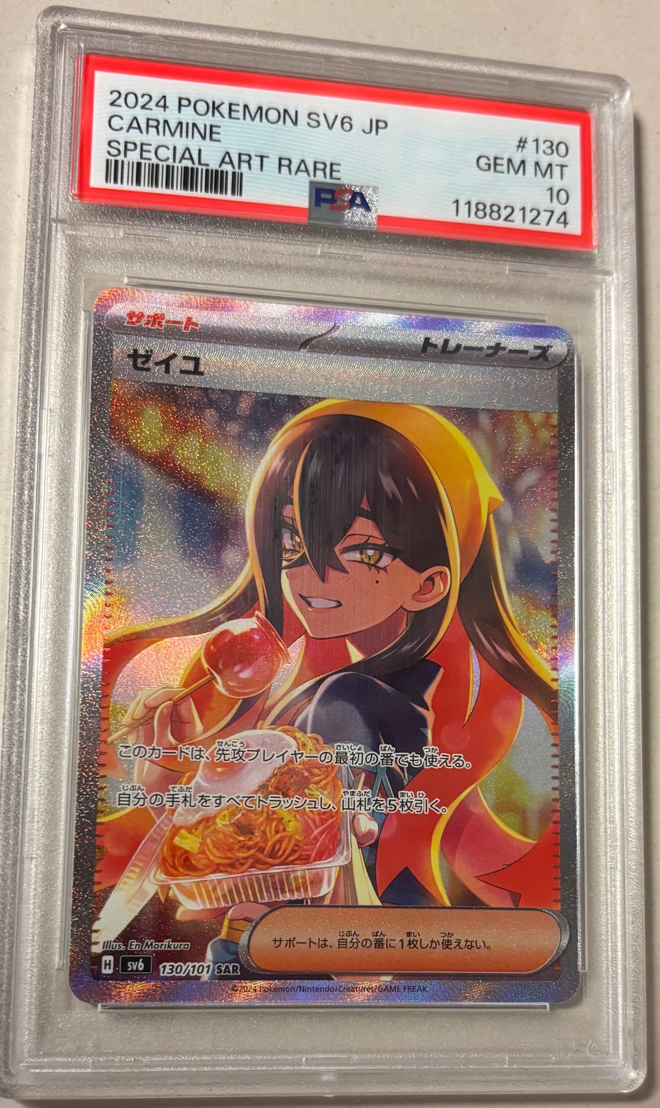 ゼイユ SAR [SV6 130/101](拡張パック「変幻の仮面」)
