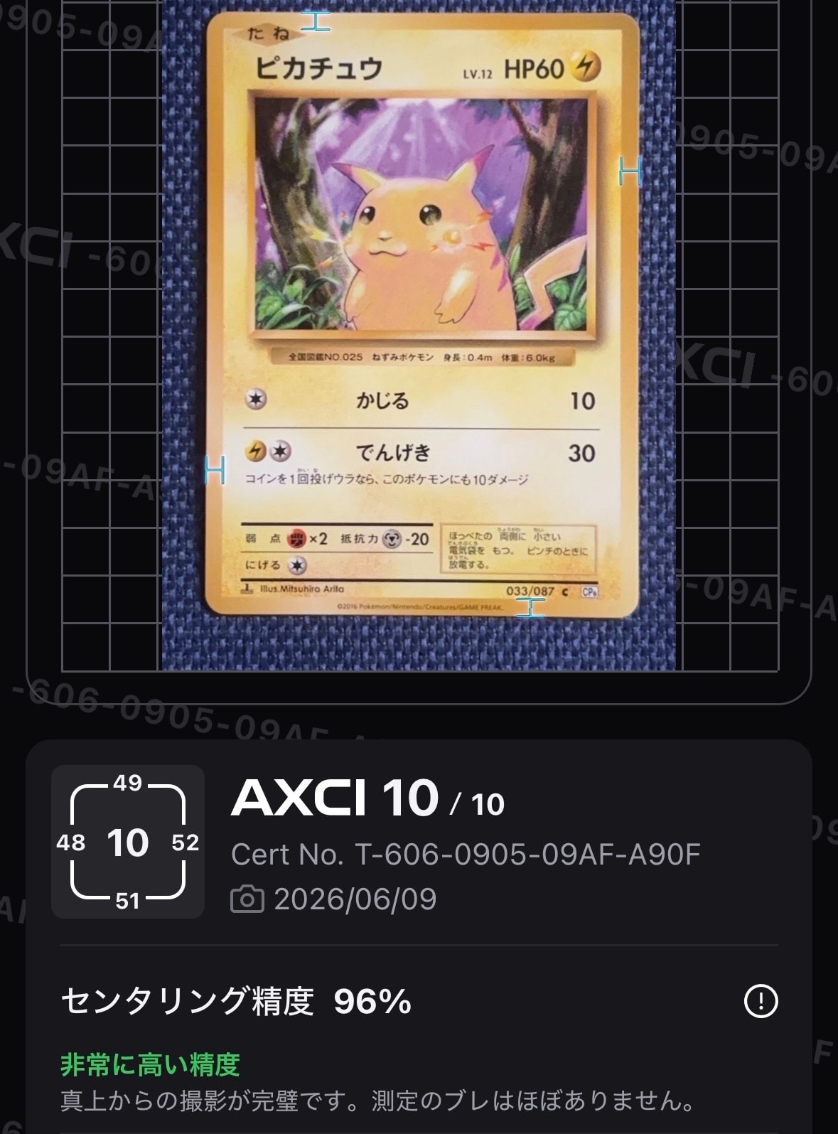 状態C】ピカチュウ C :1ED [CP6 033/087](コンセプトパック