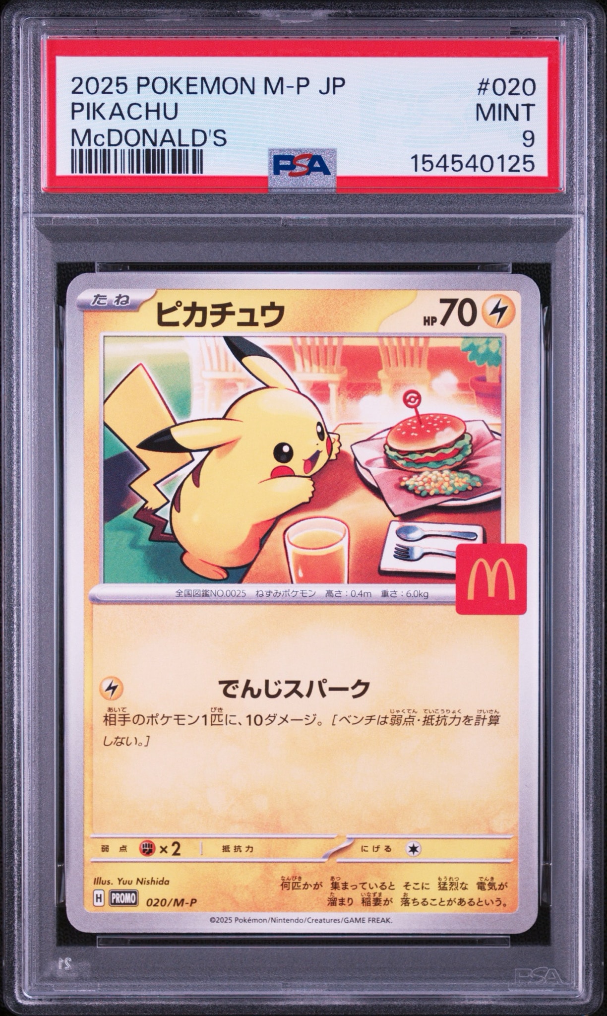 ピカチュウ P [M-P 020](プロモカードパック「マクドナルド ハッピーセット2025」)