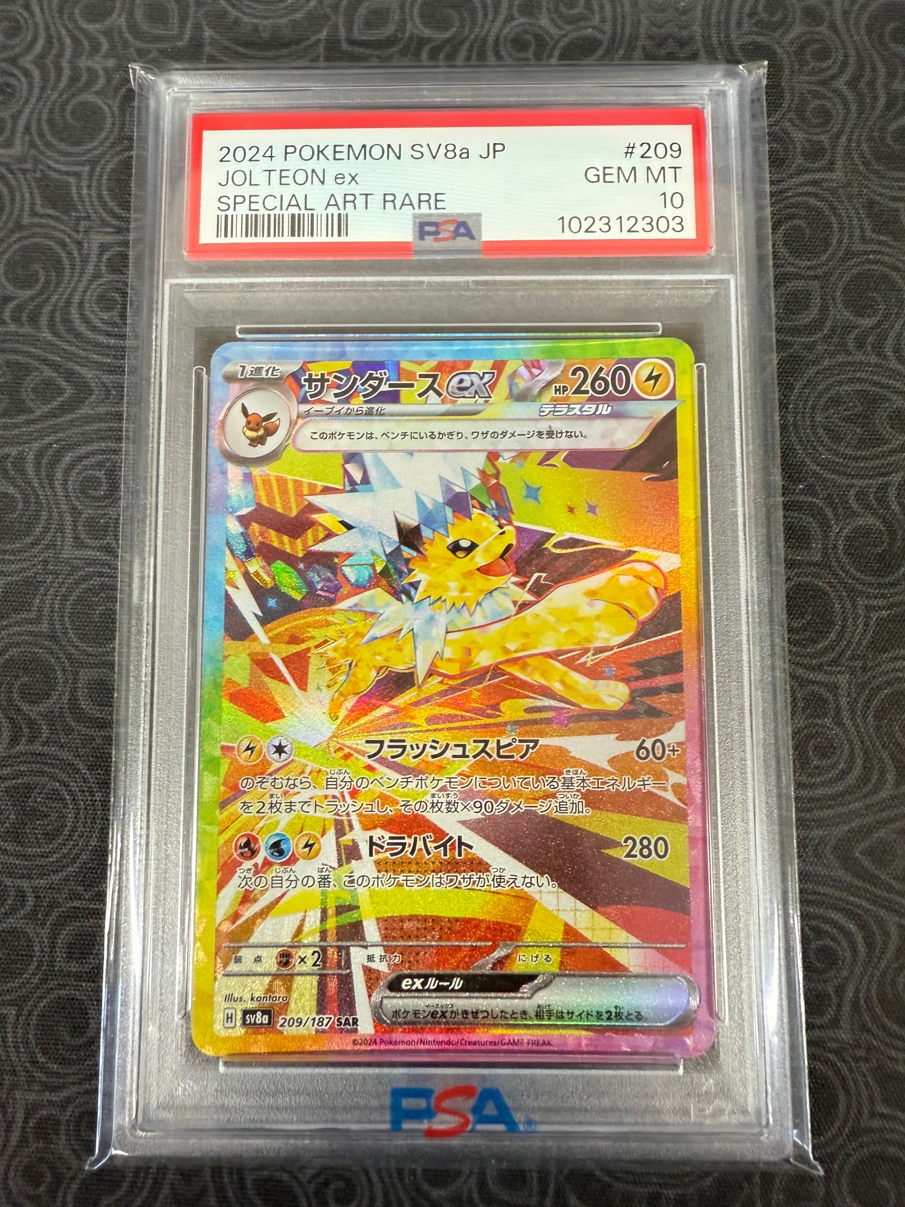 サンダースex SAR [SV8a 209/187](ハイクラスパック「テラスタルフェスex」)
