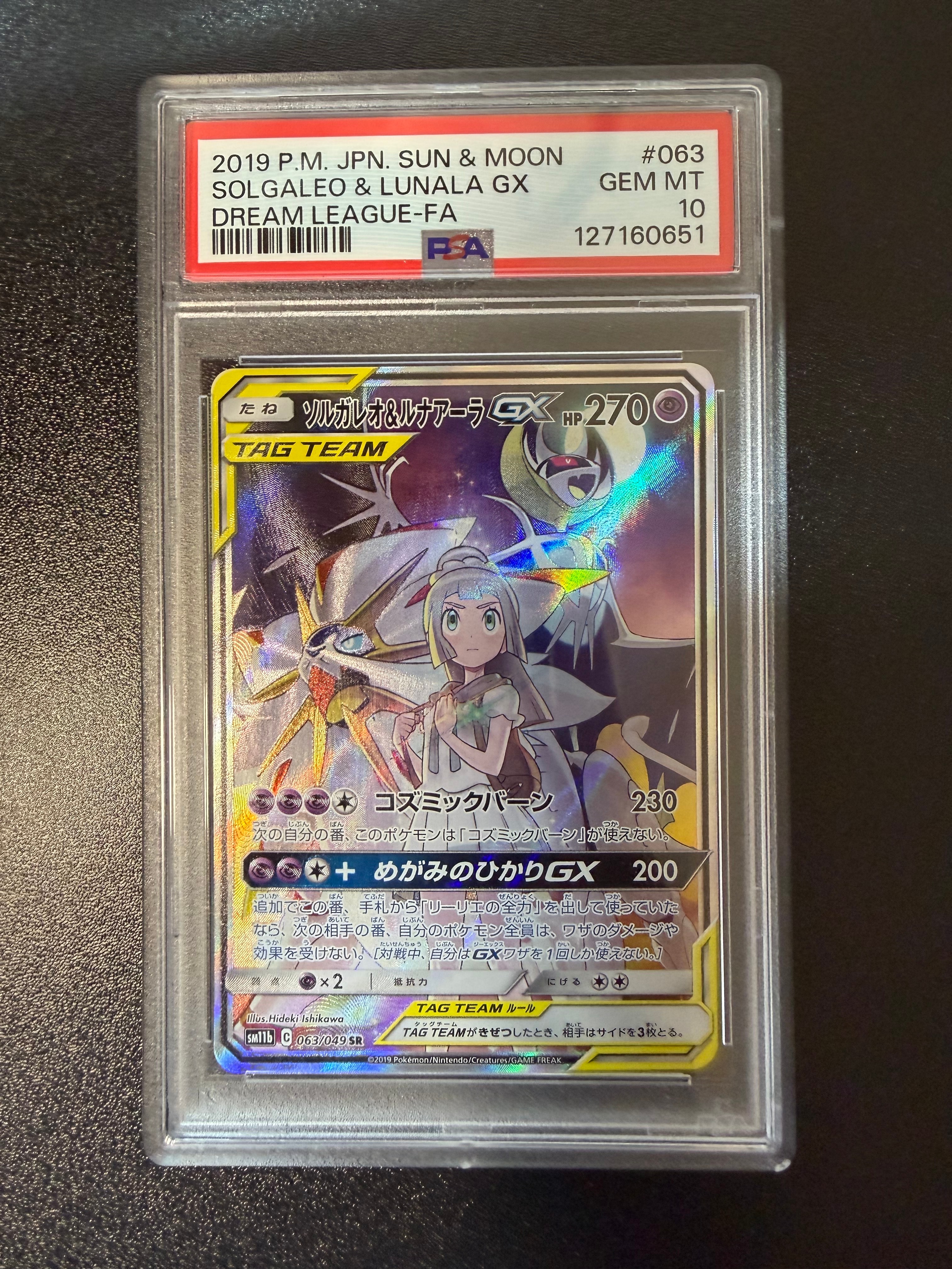 ソルガレオ&ルナアーラGX (リーリエ) SR :SA (ソルルナGX) [SM11b 063