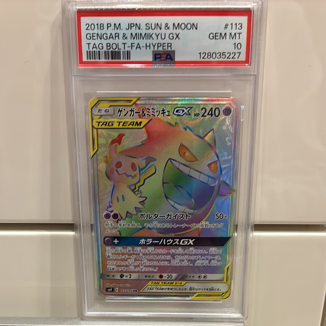 PSA10】ゲンガー&ミミッキュGX HR [SM9 113/095](拡張パック「タッグ
