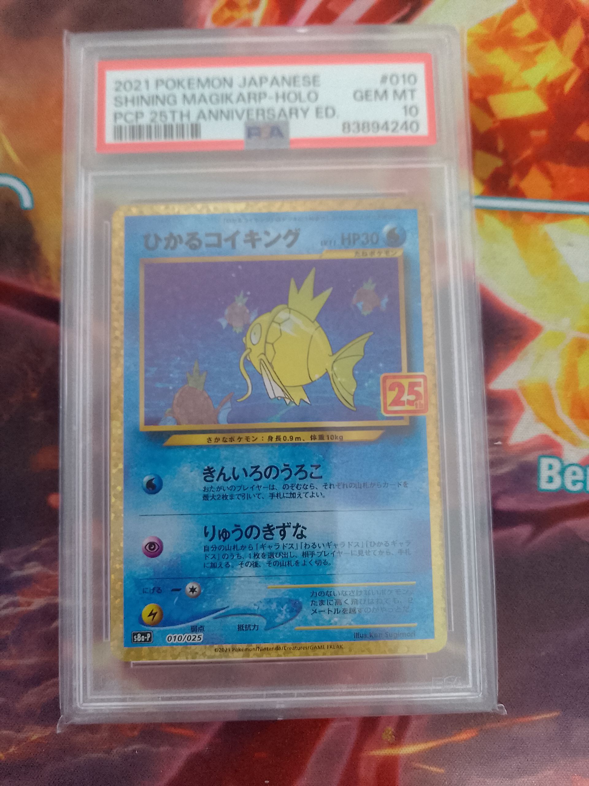 ひかるコイキング: プロモ[S8a-P 010/025](プロモカードパック 25th ANNIVERSARY edition)