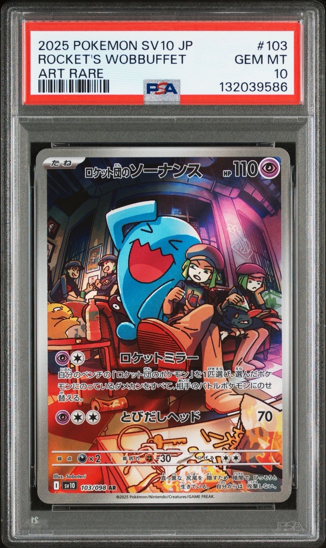 ロケット団のソーナンス AR [SV10 103/098](拡張パック「ロケット団の栄光」)