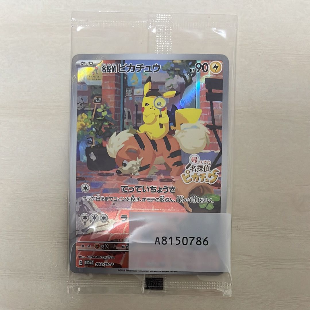 名探偵ピカチュウ: プロモ [SV-P 098](プロモーションカード「SV-P」)