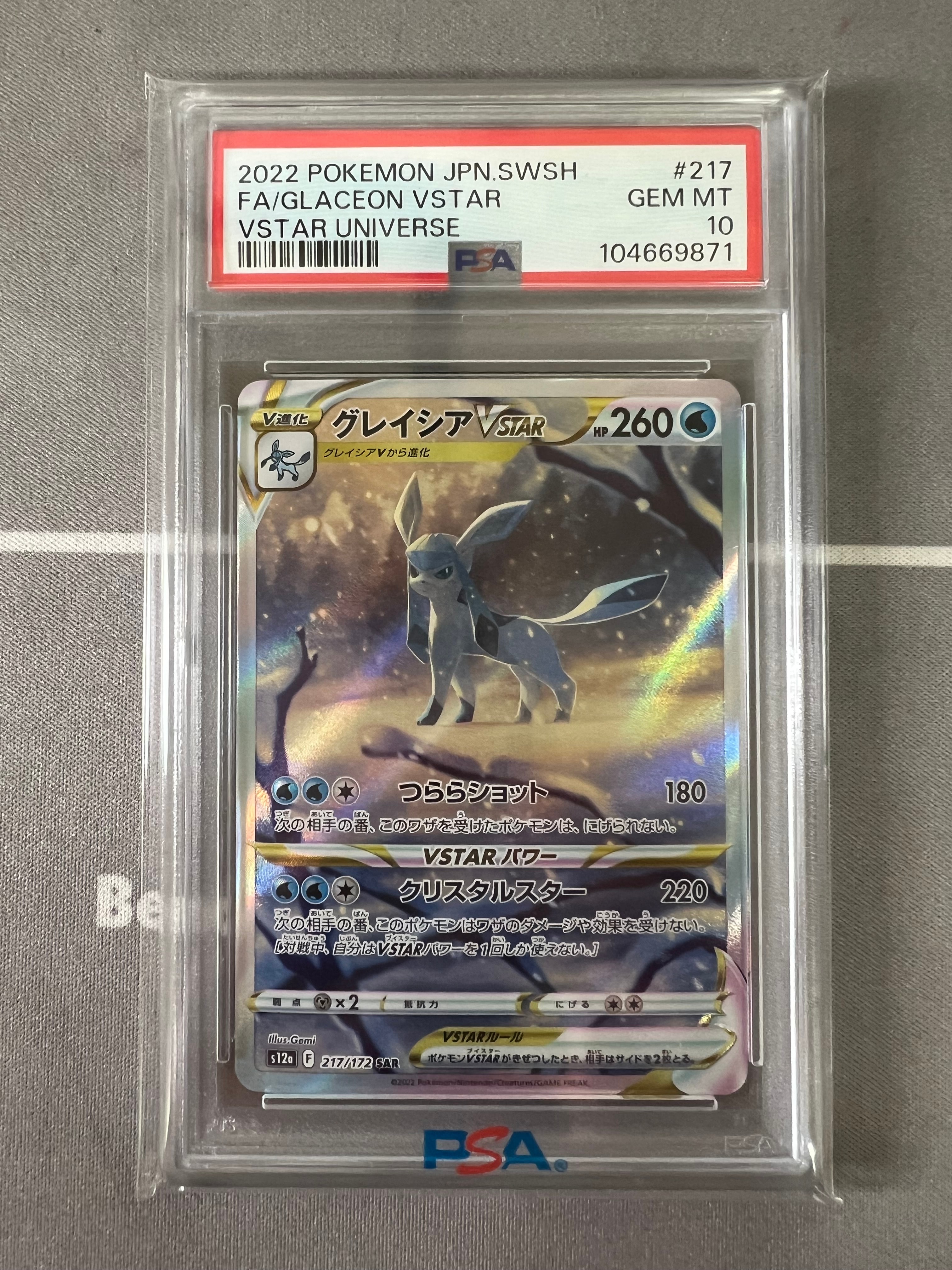 グレイシアVSTAR SAR[s12a 217/172](ハイクラスパック「VSTARユニバース」)