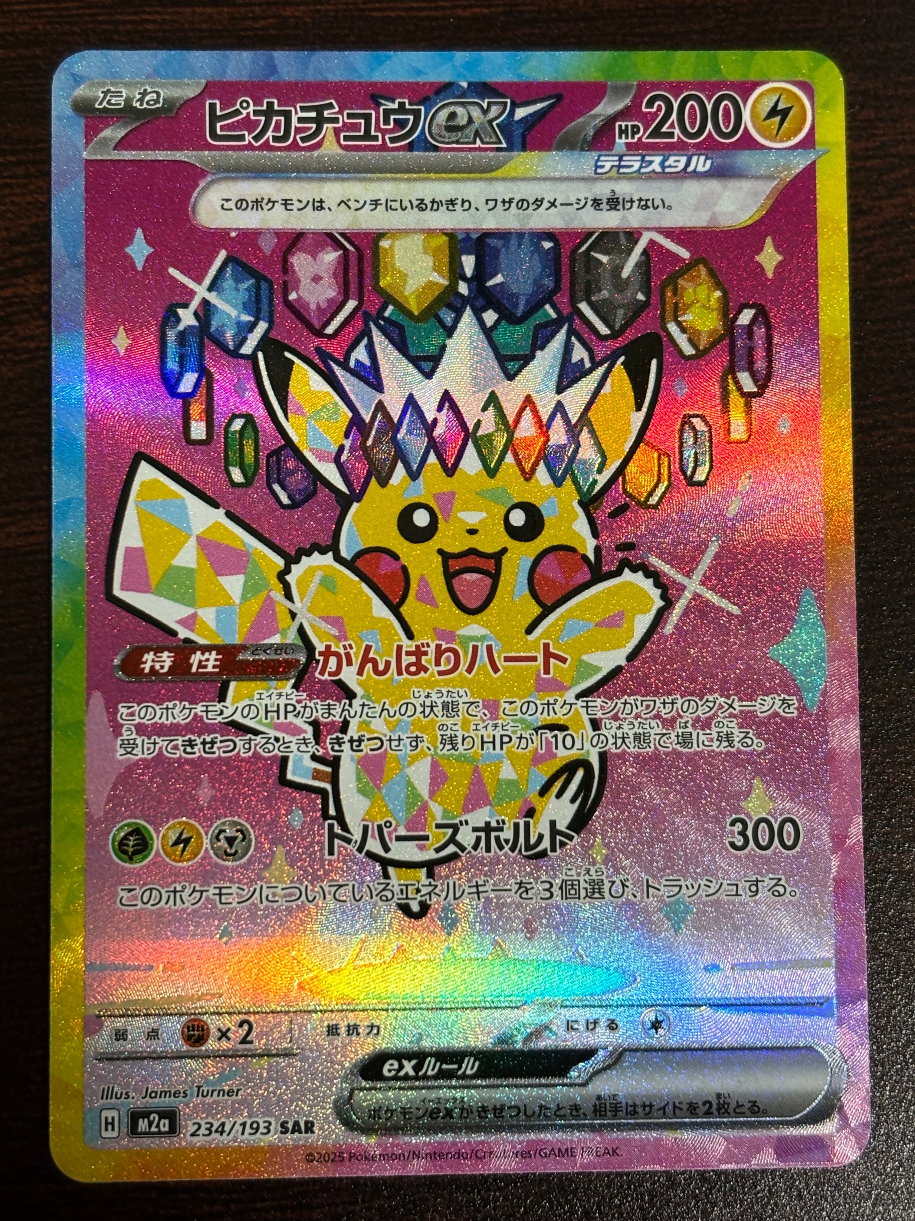 ピカチュウex SAR [M2a 234/193](ハイクラスパック「MEGAドリームex」)