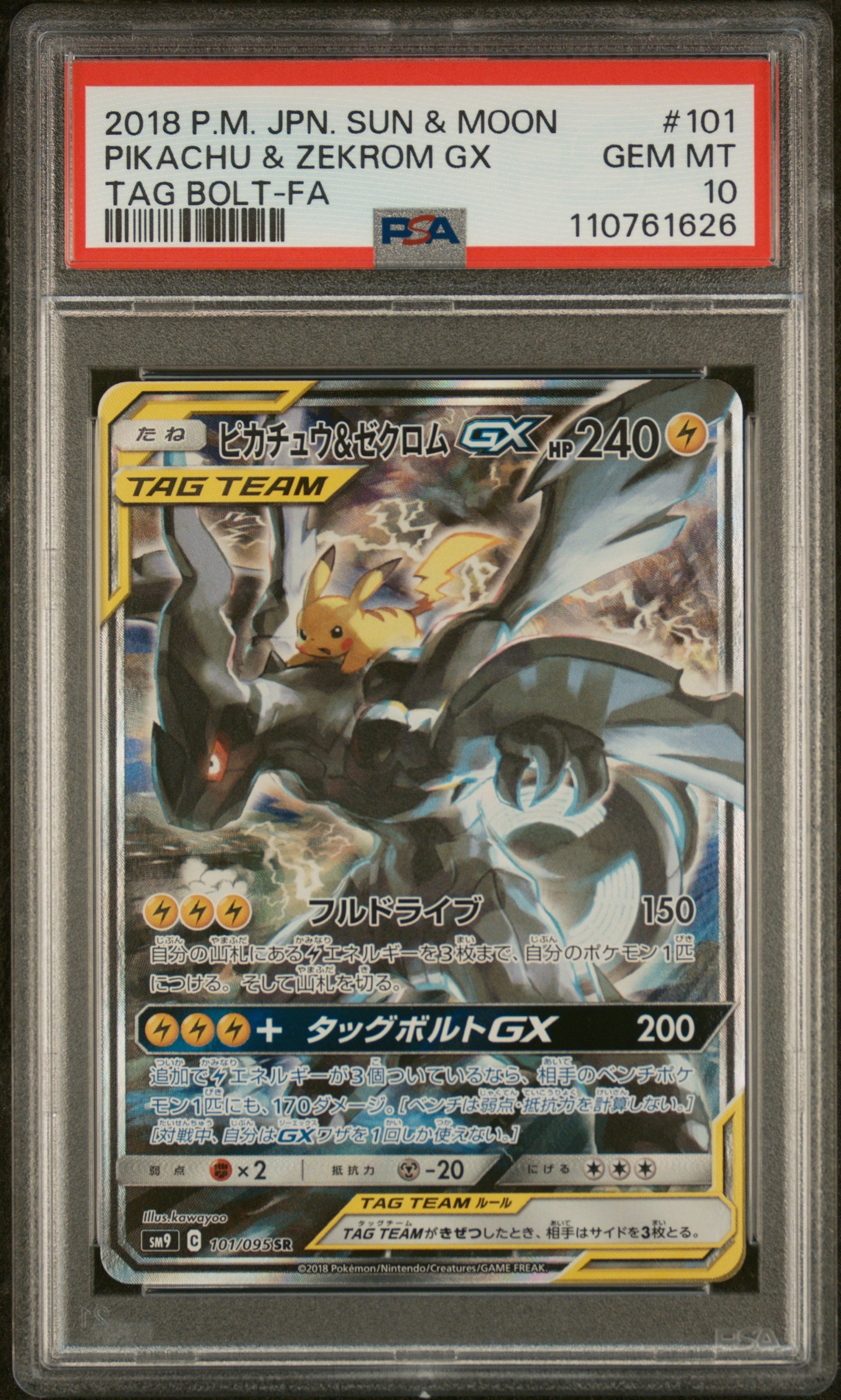 ピカチュウ&ゼクロムGX SR: SA [SM9 101/095](拡張パック「タッグボルト」)