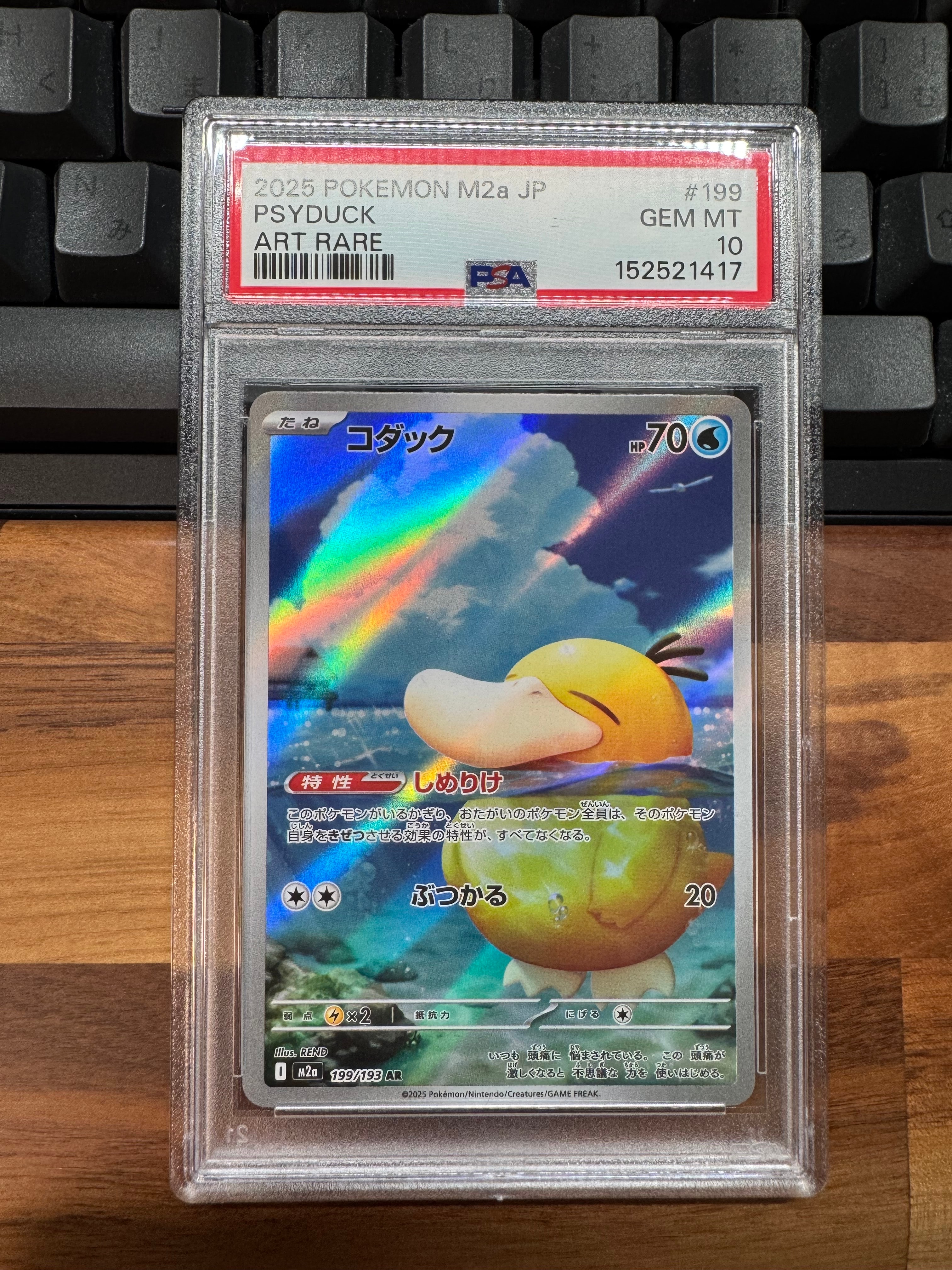 PSA10】コダック AR [M2a 199/193](ハイクラスパック「MEGAドリームex