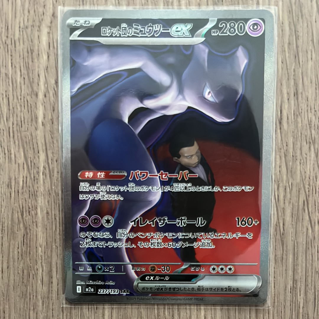 ロケット団のミュウツーex SAR [M2a 237/193](ハイクラスパック「MEGAドリームex」)