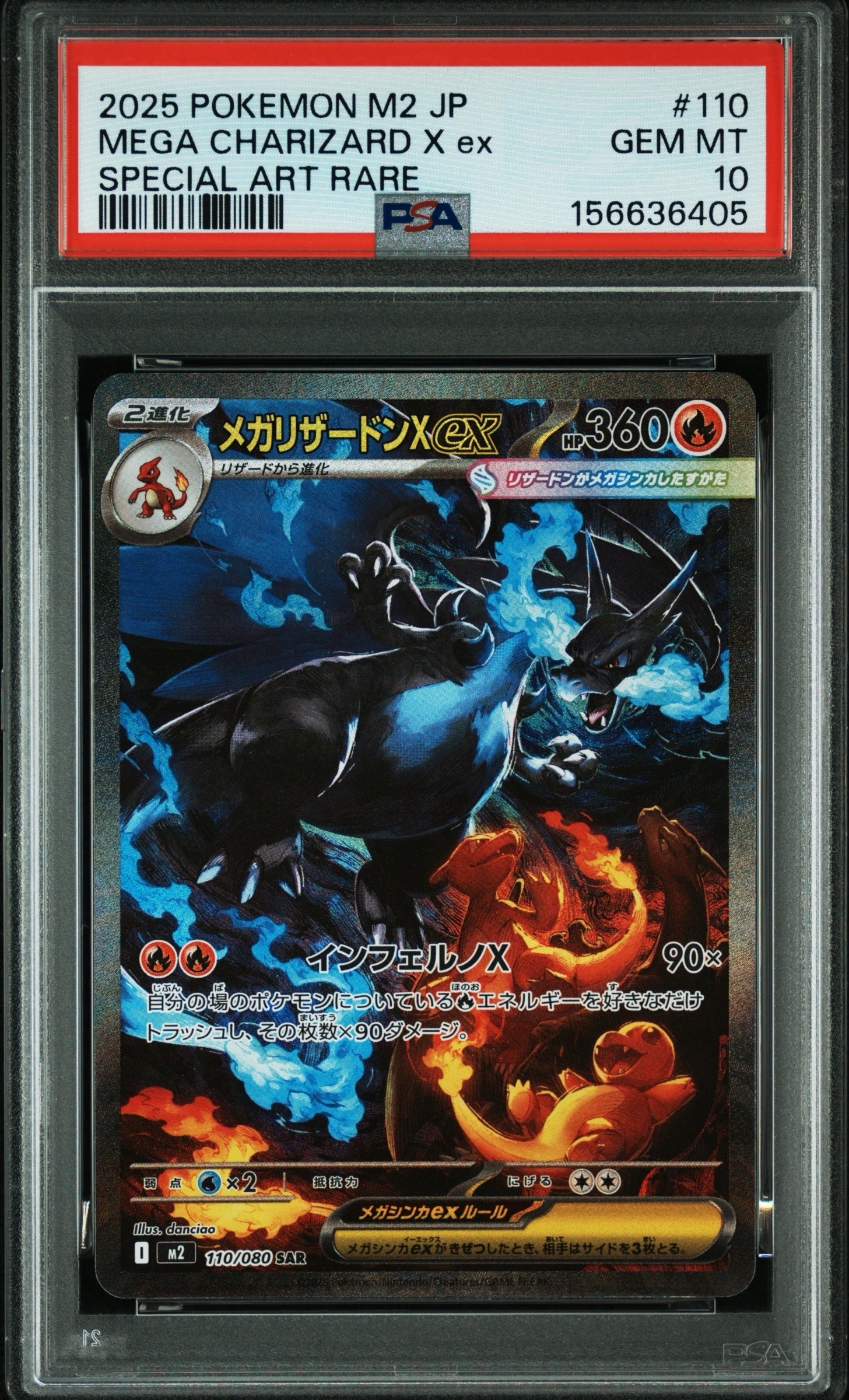 メガリザードンXex SAR [M2 110/080](拡張パック「インフェルノX」)