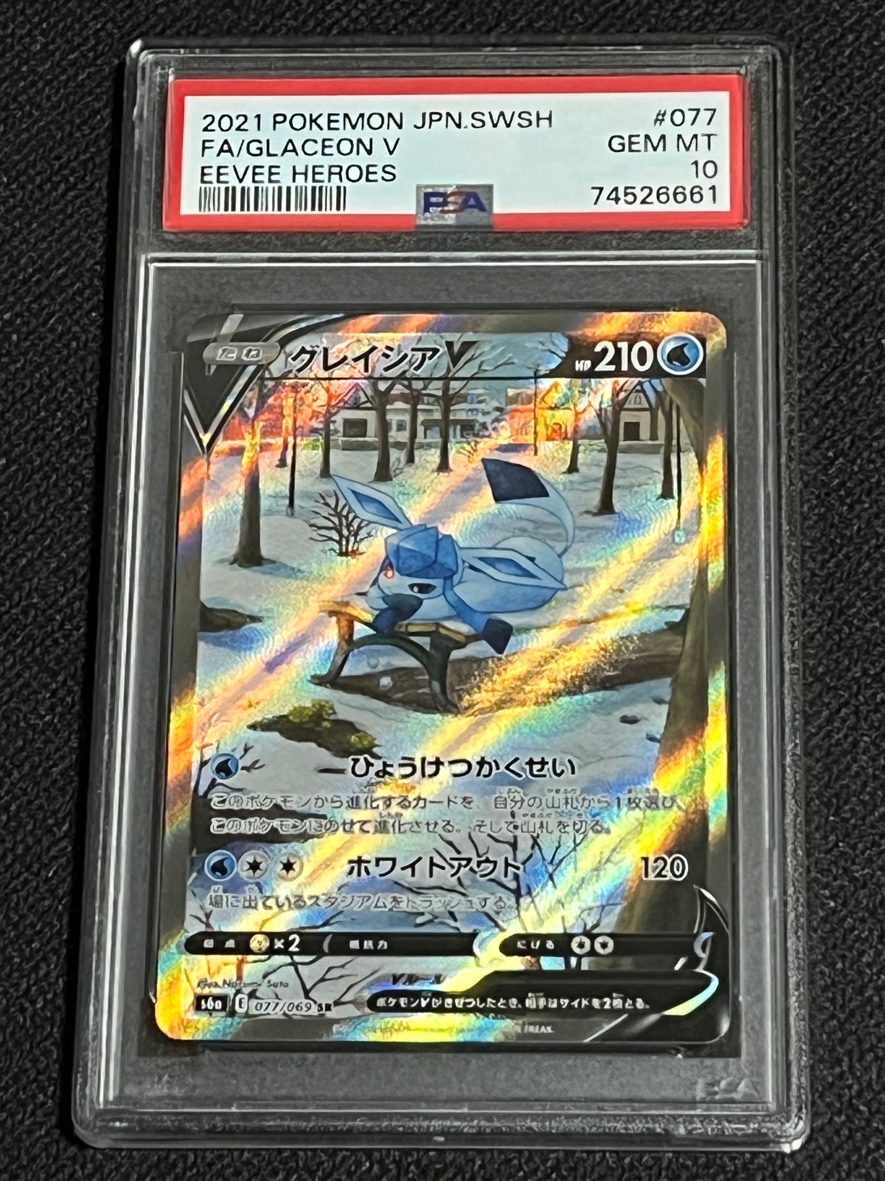 グレイシアV SR: SA[S6a 077/069](強化拡張パック「イーブイヒーローズ」)