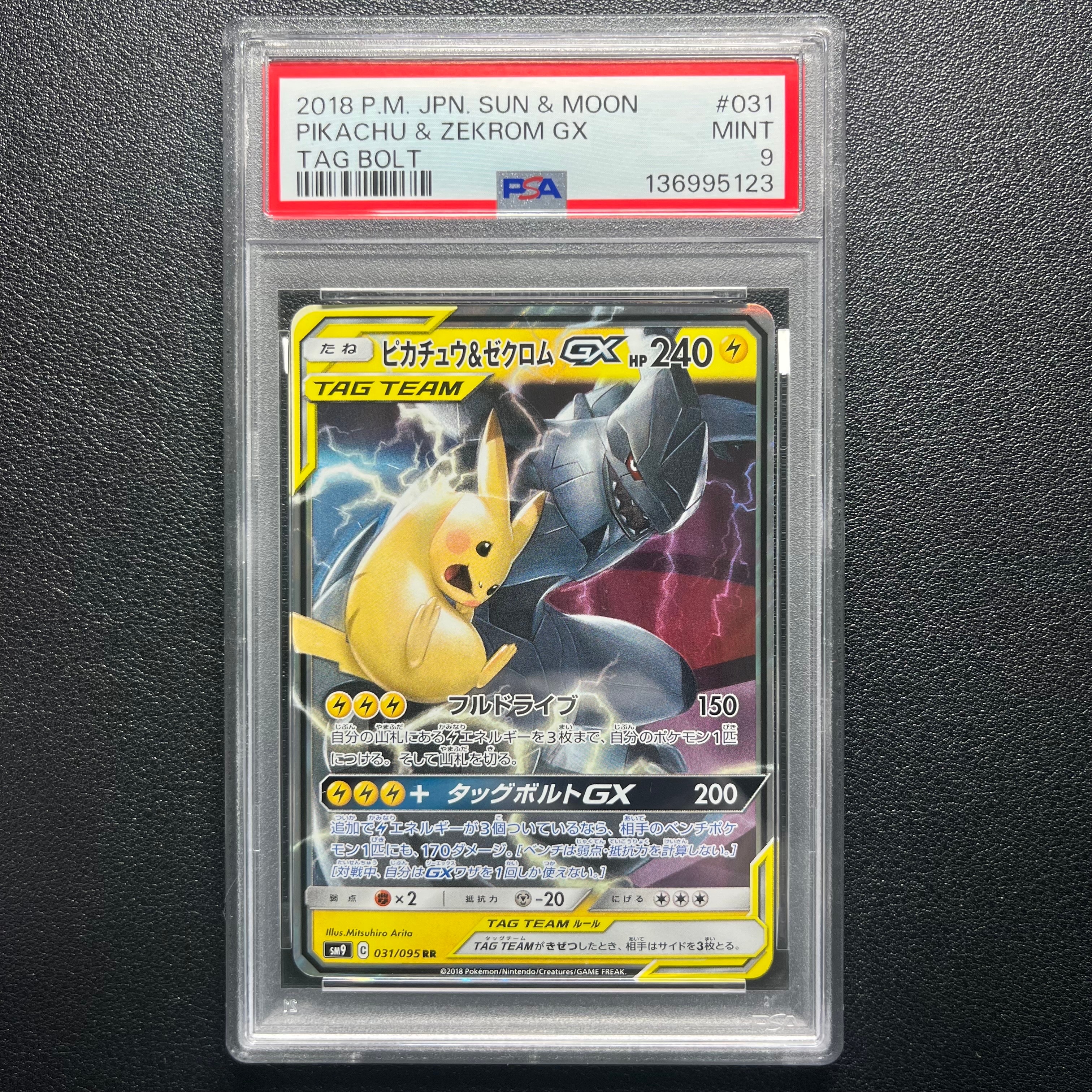 ピカチュウ&ゼクロムGX RR [SM9 031/095](拡張パック「タッグボルト」)