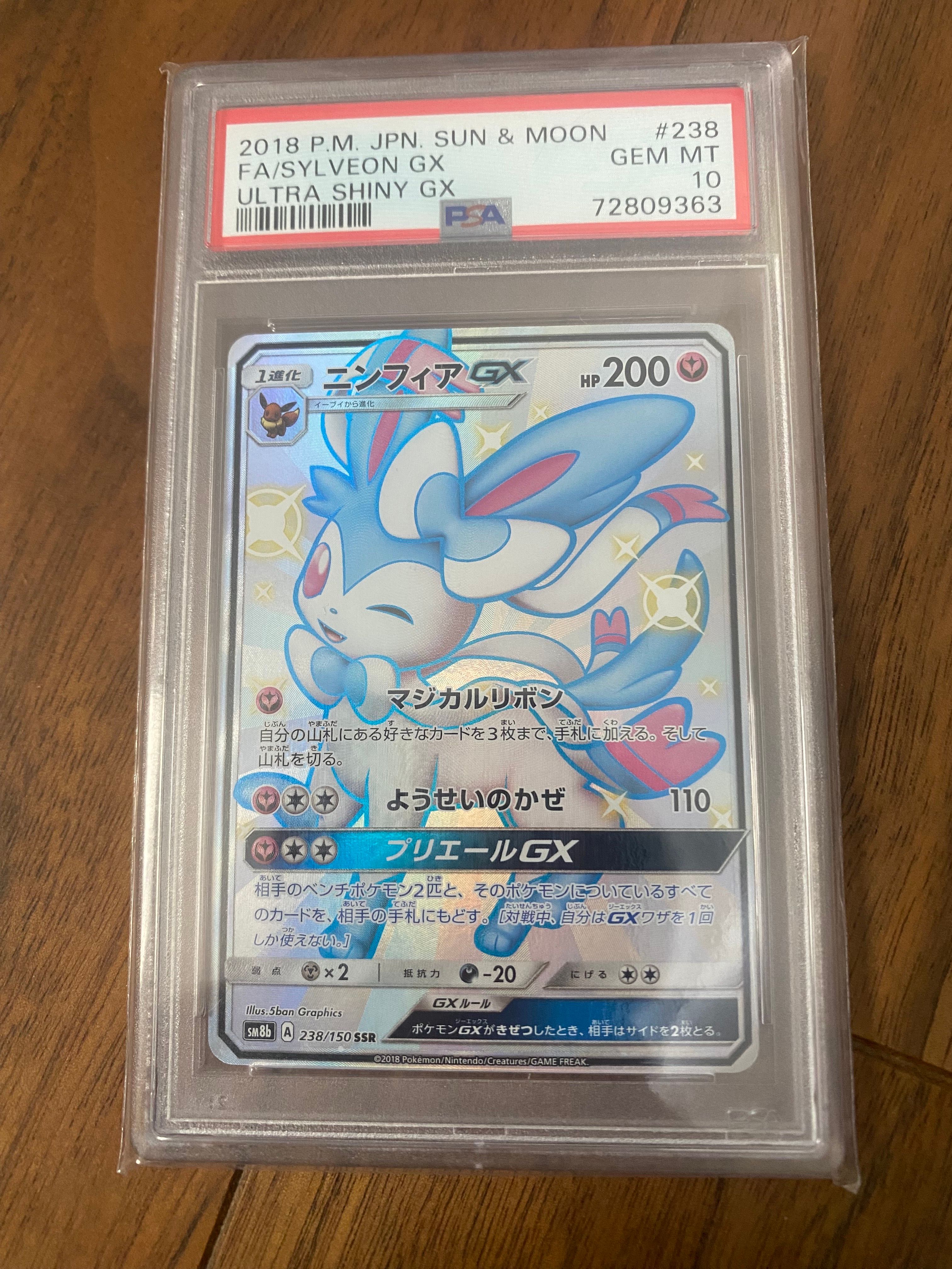 ニンフィアGX SSR[SM8b 238/150](ハイクラスパック「GXウルトラシャイニー」)
