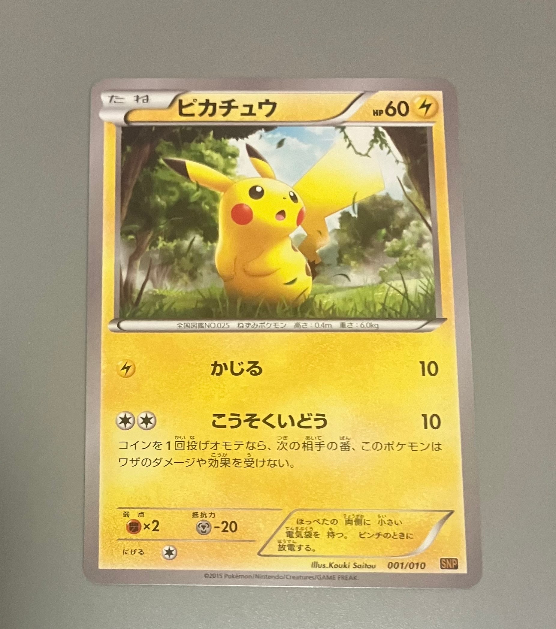 PSA10】ピカチュウ [SNP-R 001/010](BREAK進化パック「ライチュウBREAK