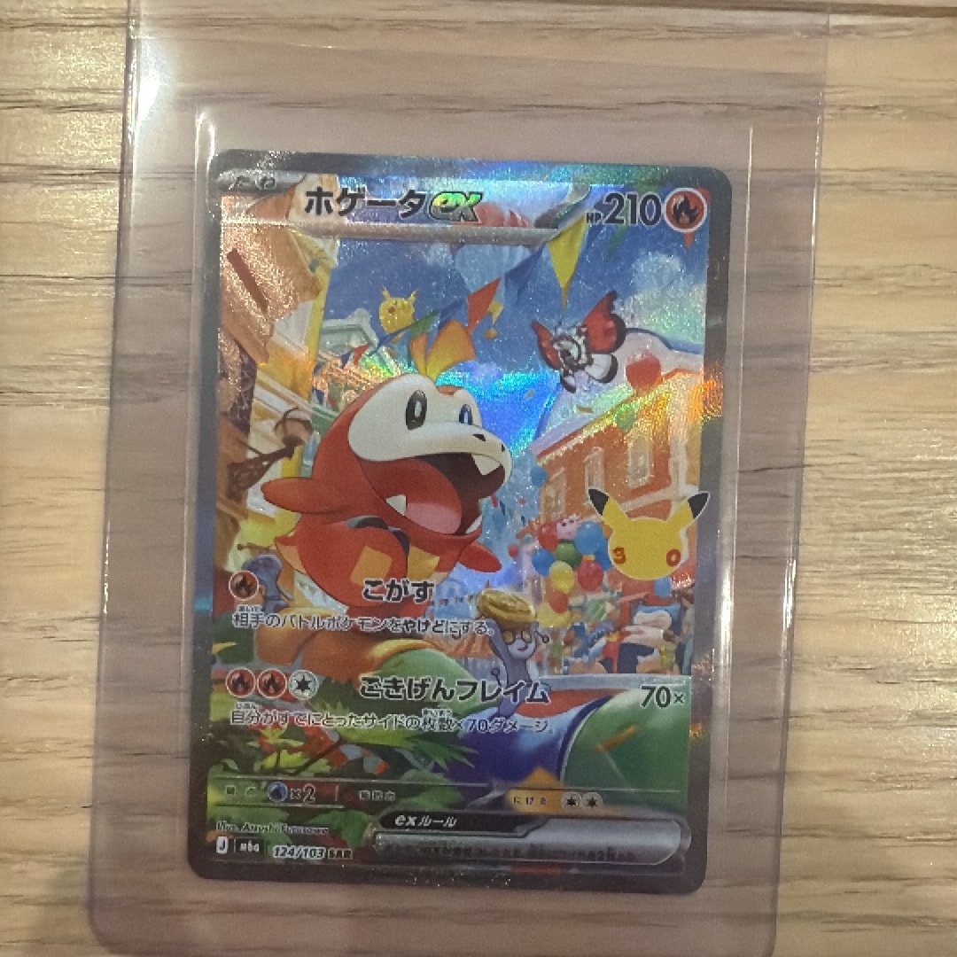 ホゲータex SAR [M6a 124/103](拡張パック「30th CELEBRATION」)