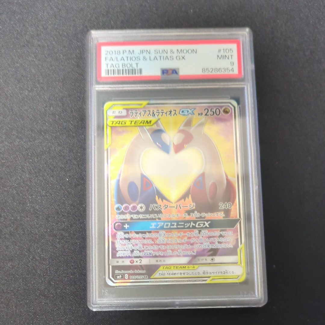 ラティアス&ラティオスGX SR: SA (ラティラティGX) [SM9 105/095](拡張パック「タッグボルト」)