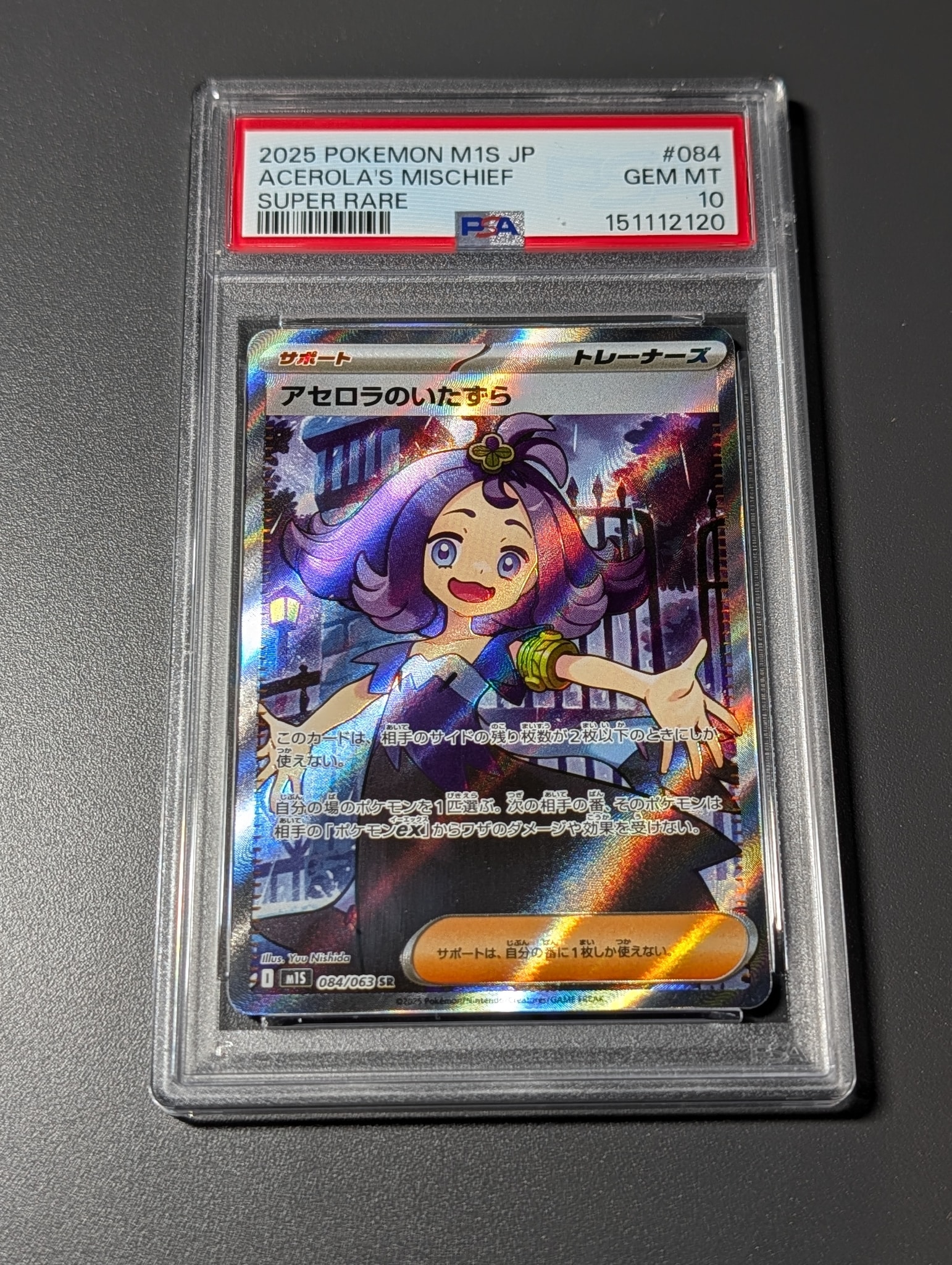アセロラのいたずら SR [M1S 084/063](拡張パック「メガシンフォニア