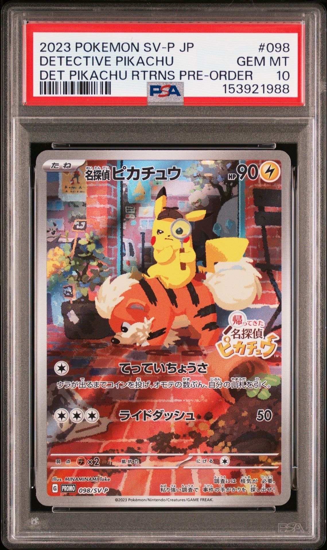 サトシのピカチュウ: プロモ[SM-P 073](プロモーションカード「SM-P