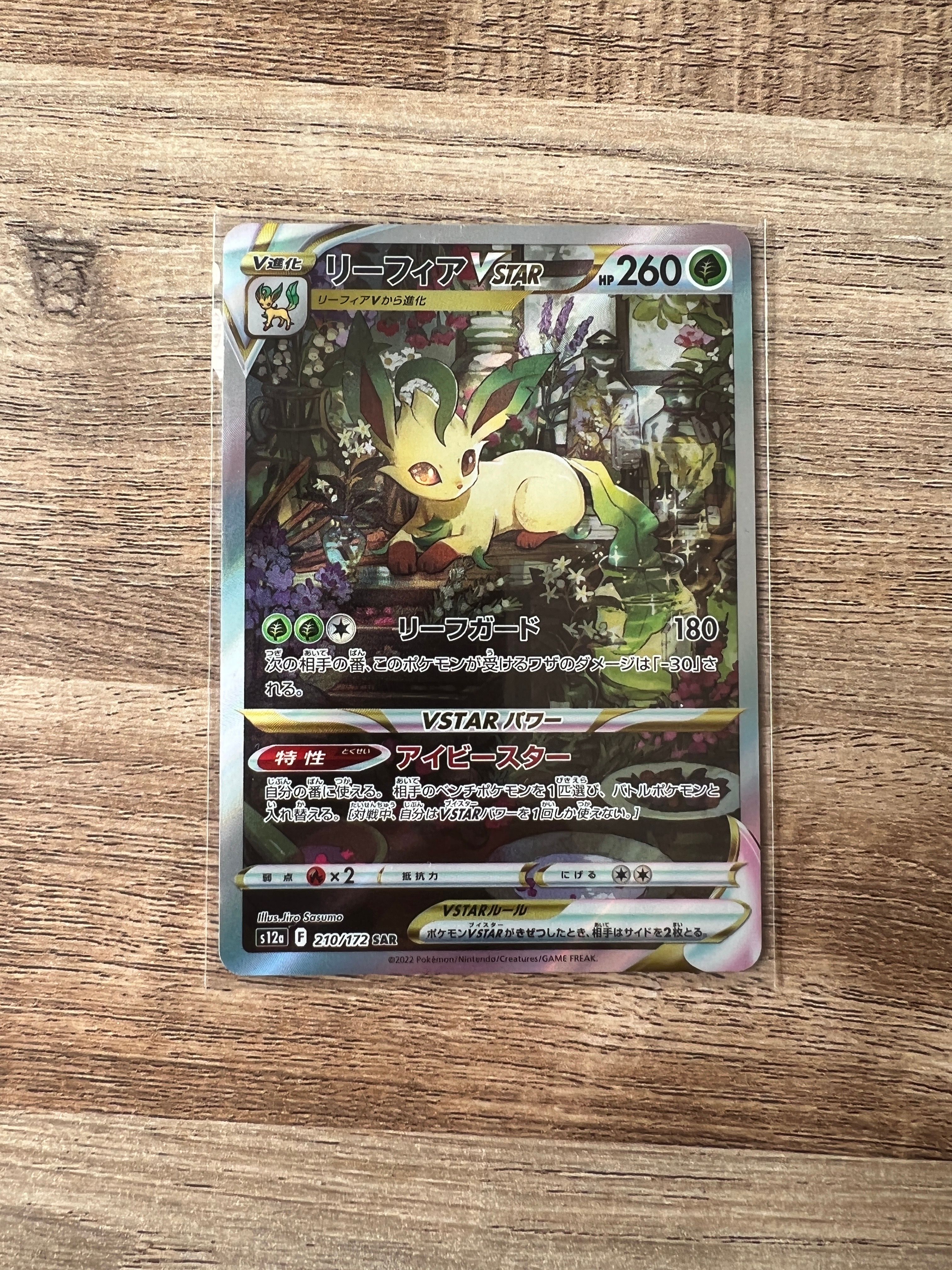 リーフィアVSTAR SAR[s12a 210/172](ハイクラスパック「VSTARユニバース」)